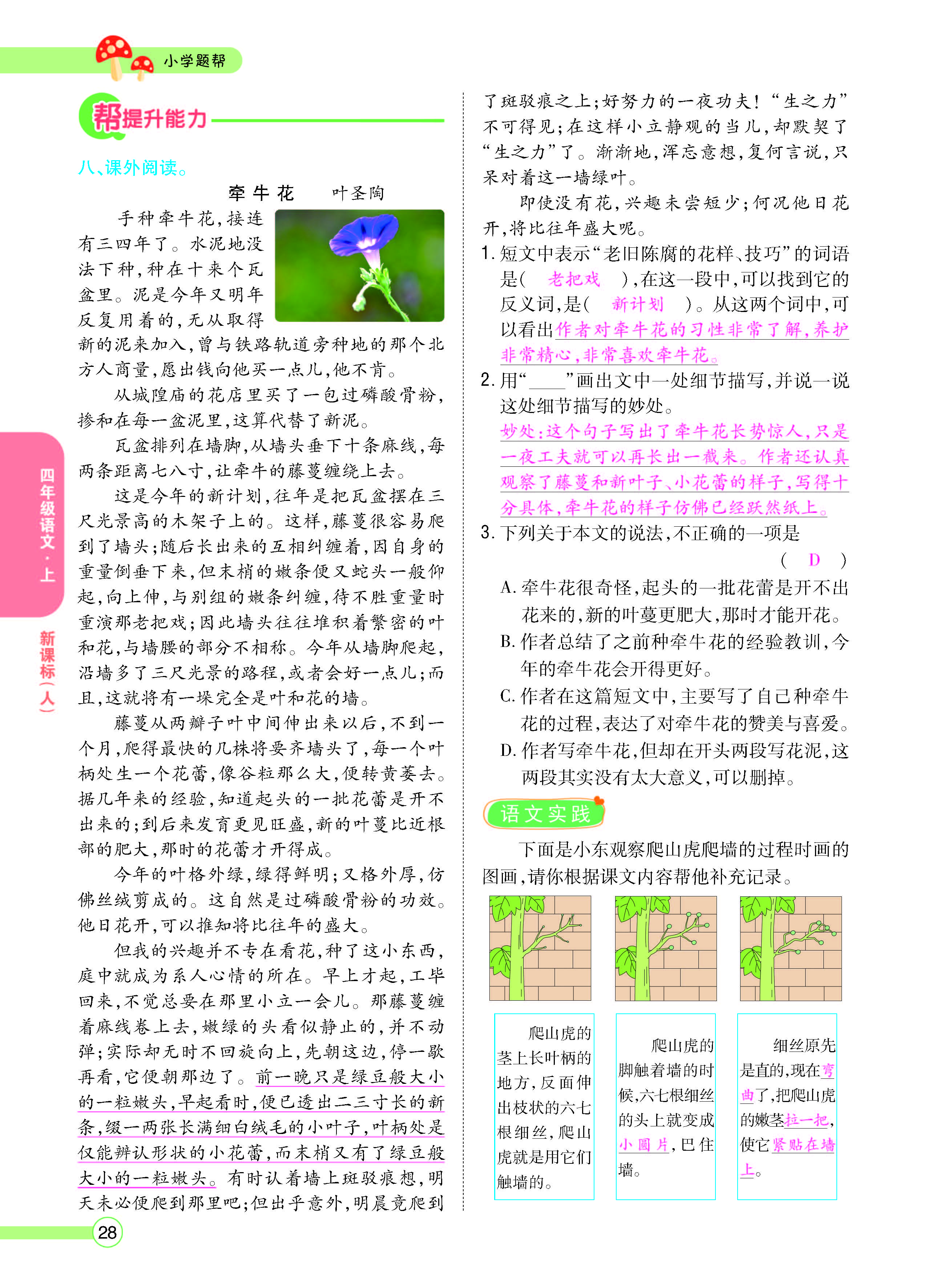 扫码对答案语文人教版四年级上_页面_030.jpg