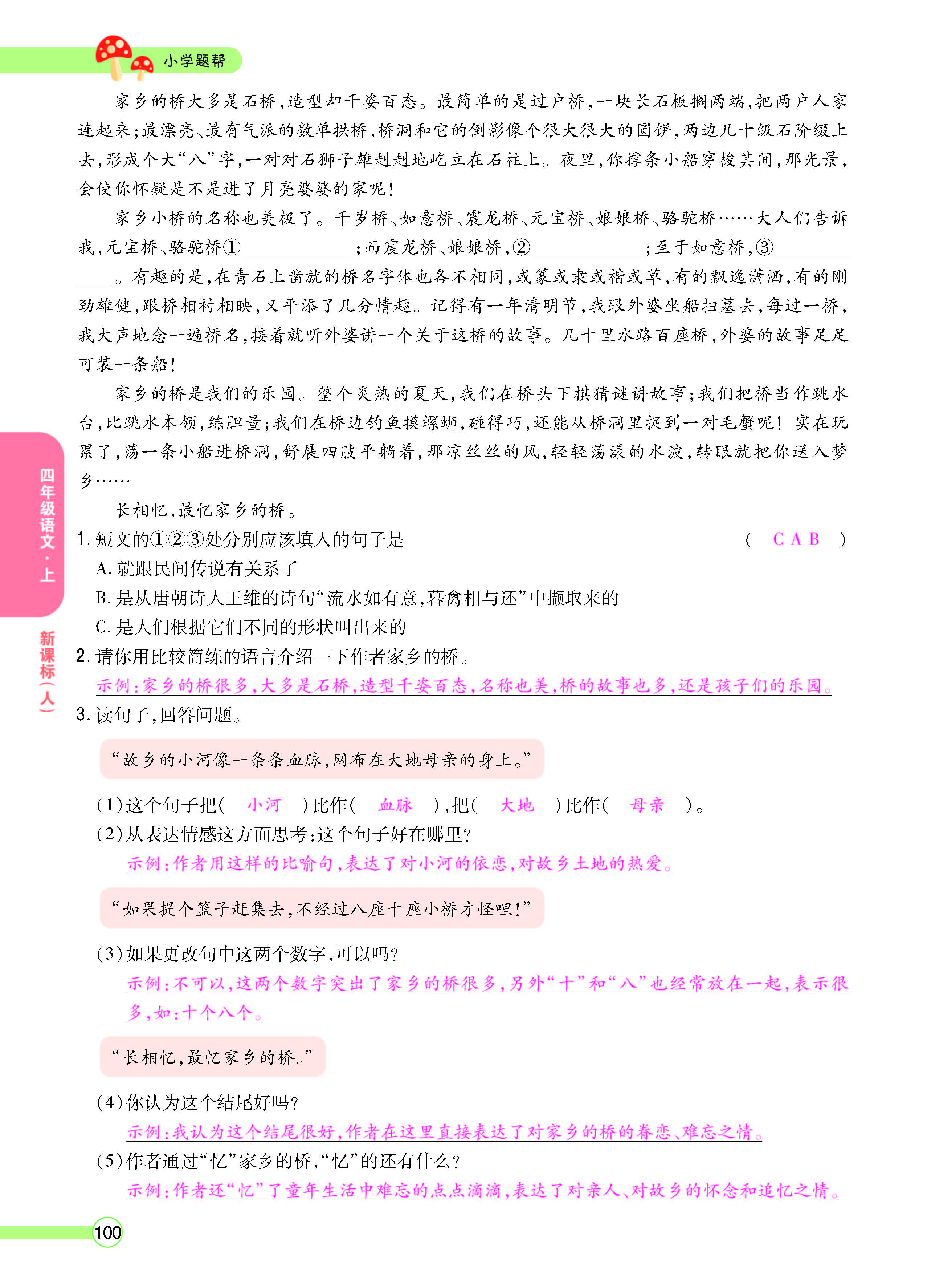 扫码对答案语文人教版四年级上_页面_102.jpg