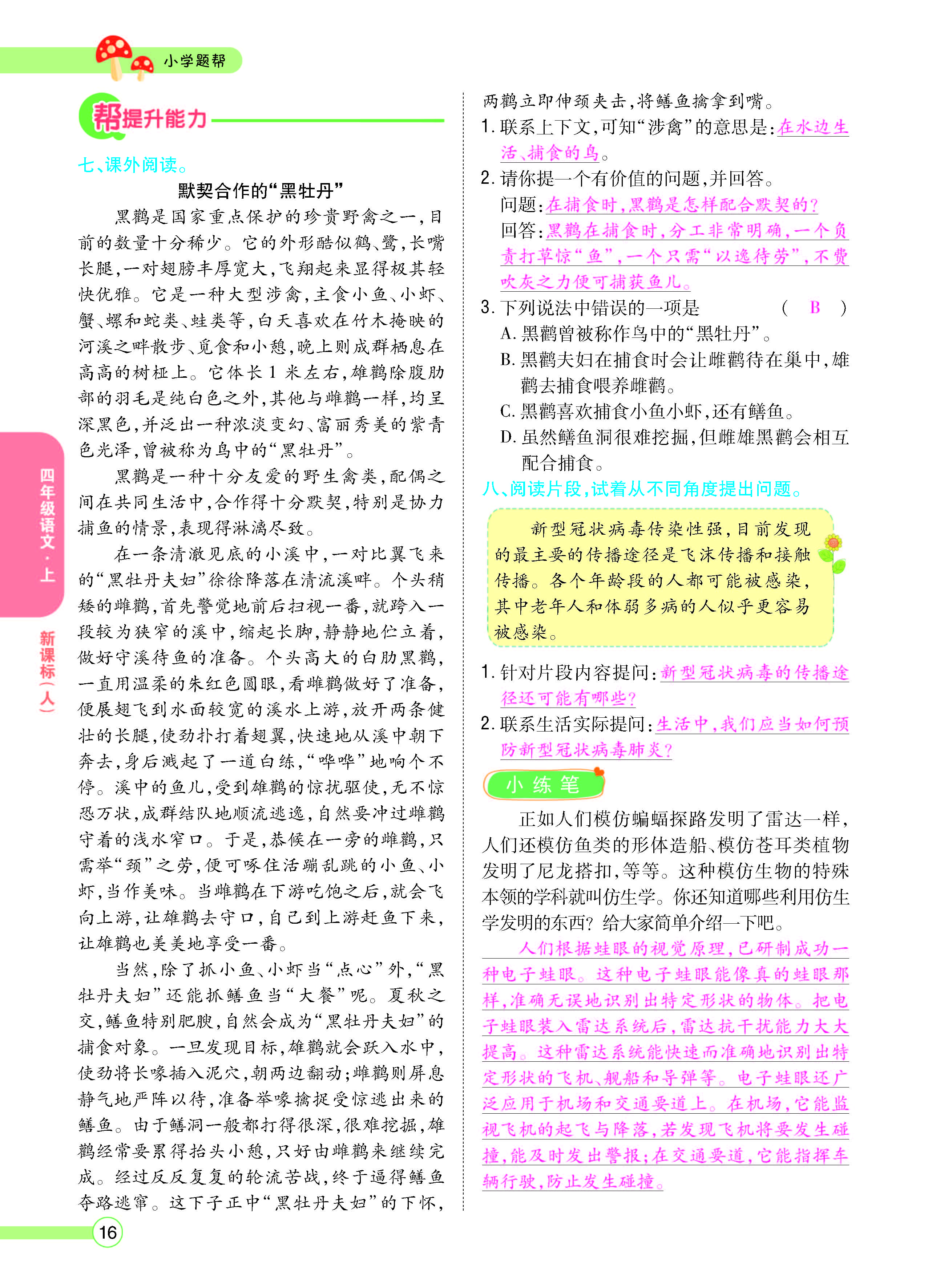 扫码对答案语文人教版四年级上_页面_018.jpg