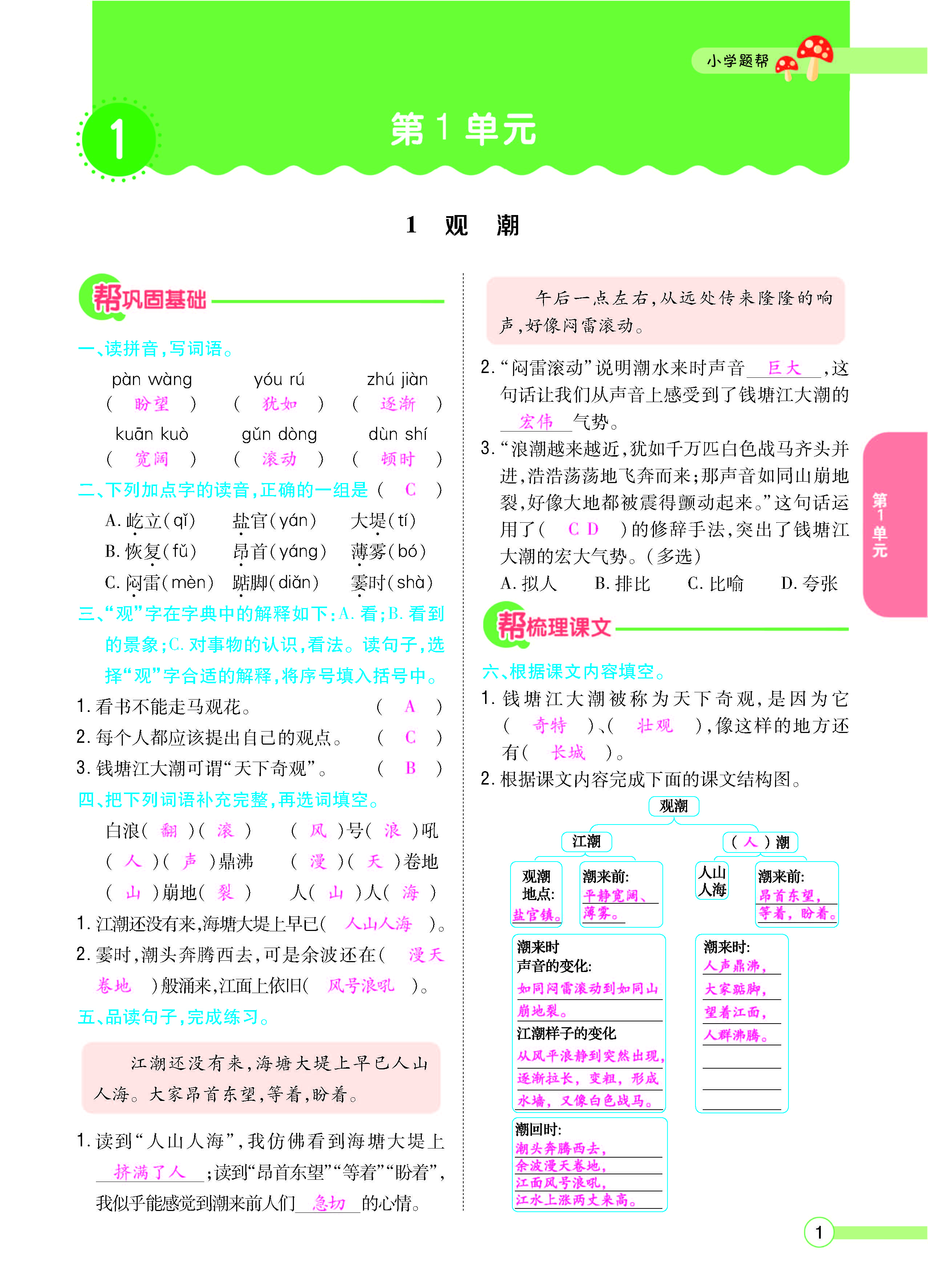扫码对答案语文人教版四年级上_页面_003.jpg