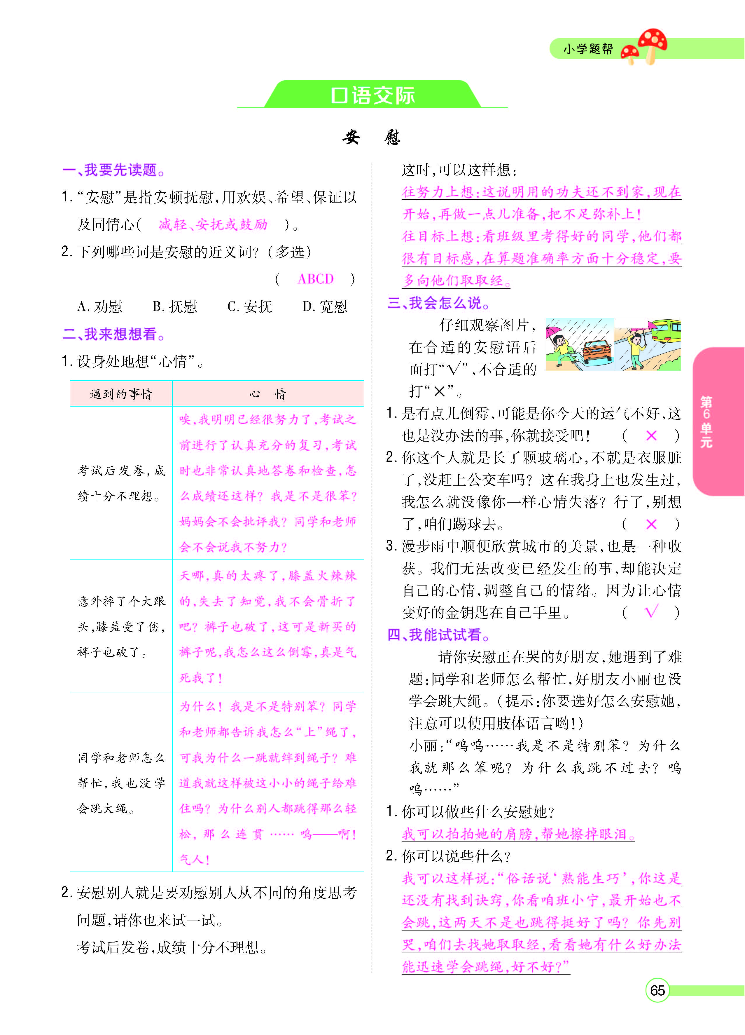 扫码对答案语文人教版四年级上_页面_067.jpg