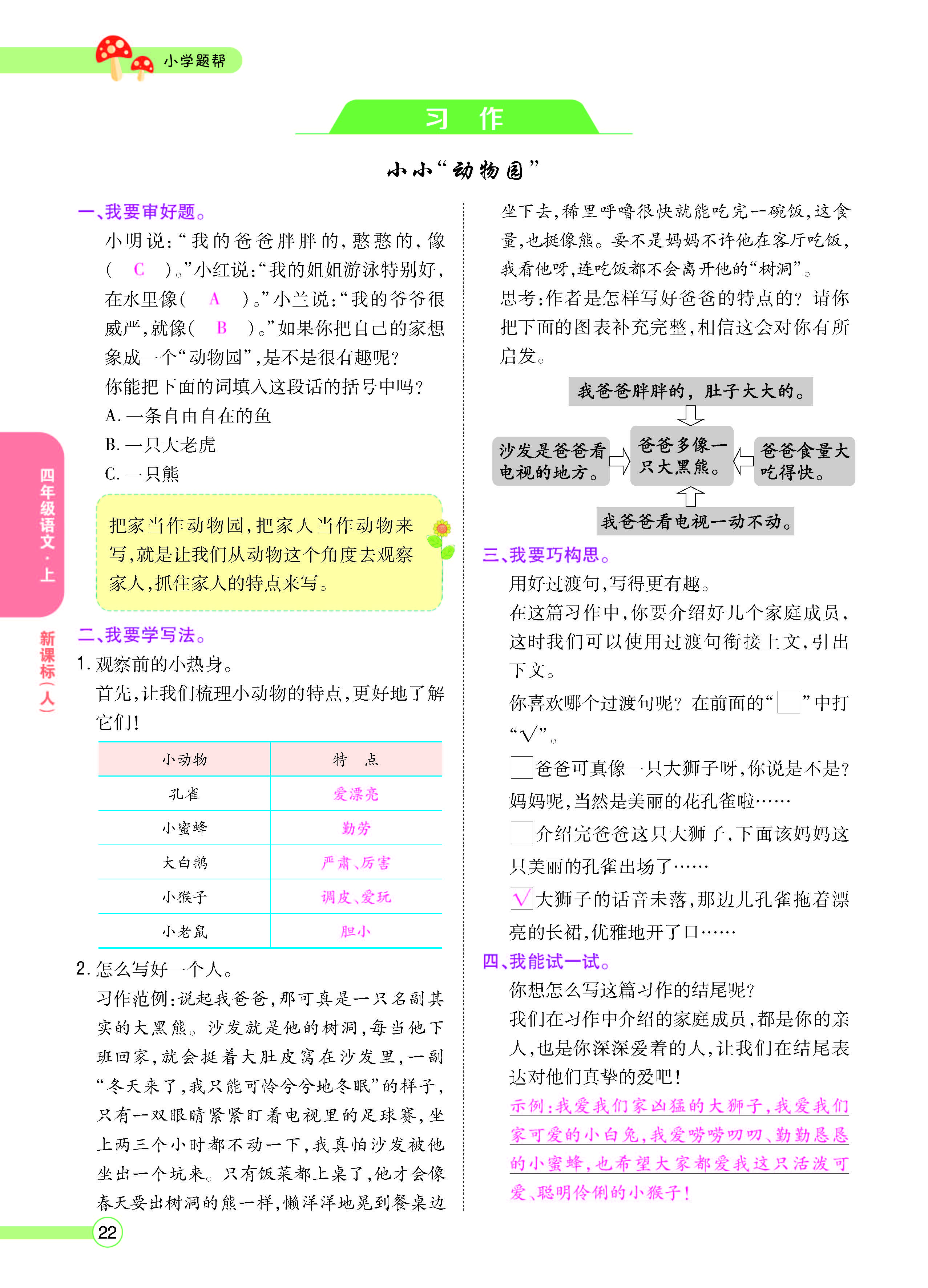 扫码对答案语文人教版四年级上_页面_024.jpg