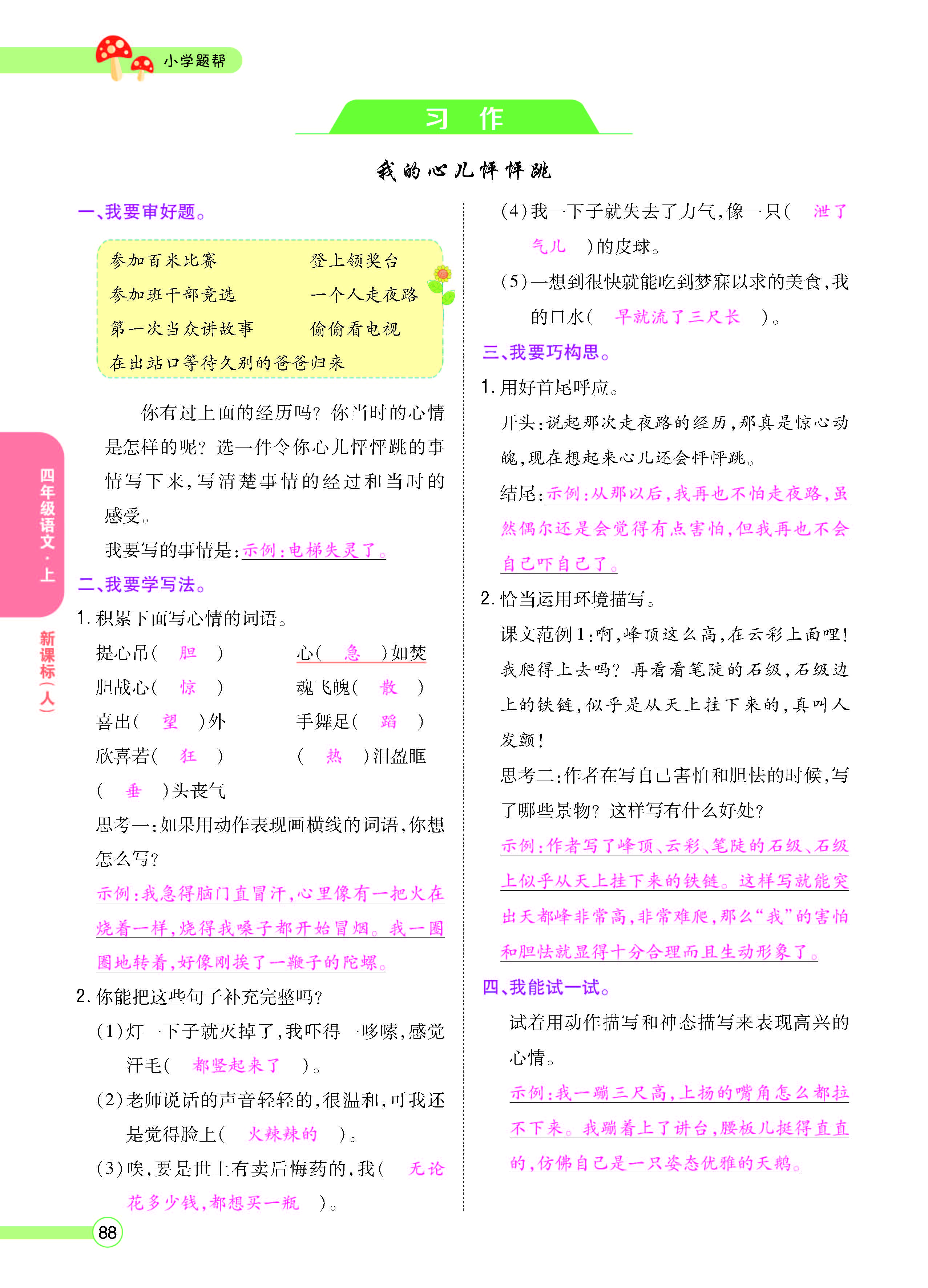 扫码对答案语文人教版四年级上_页面_090.jpg