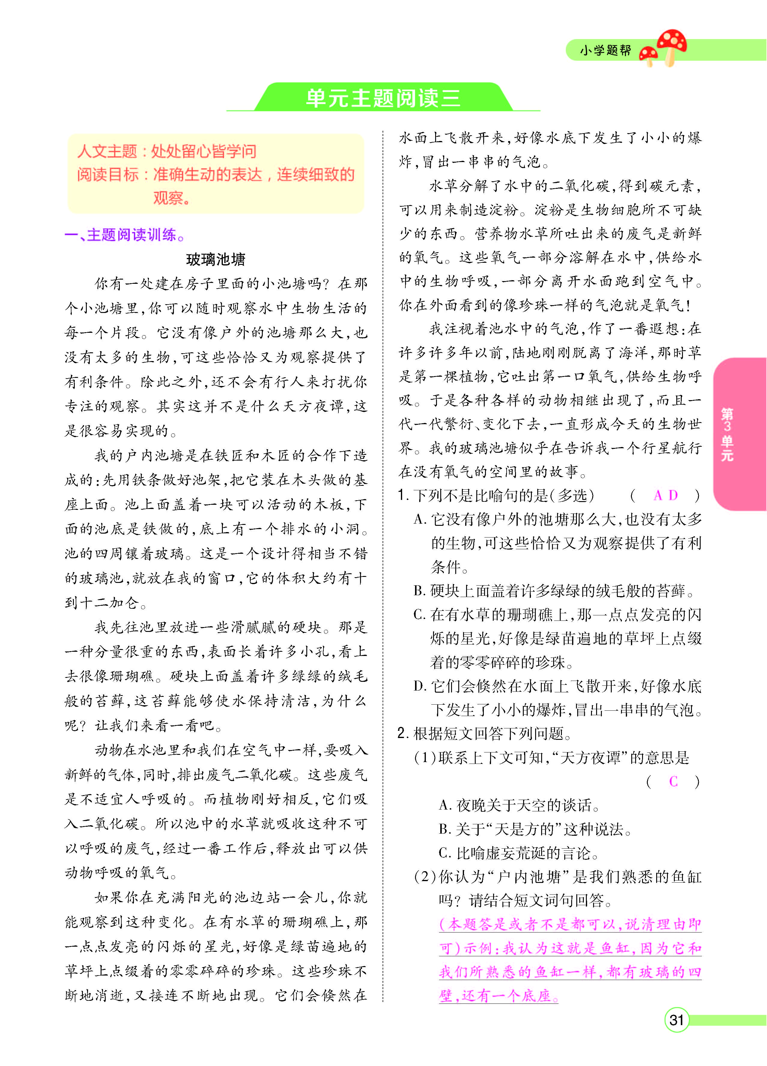 扫码对答案语文人教版四年级上_页面_033.jpg
