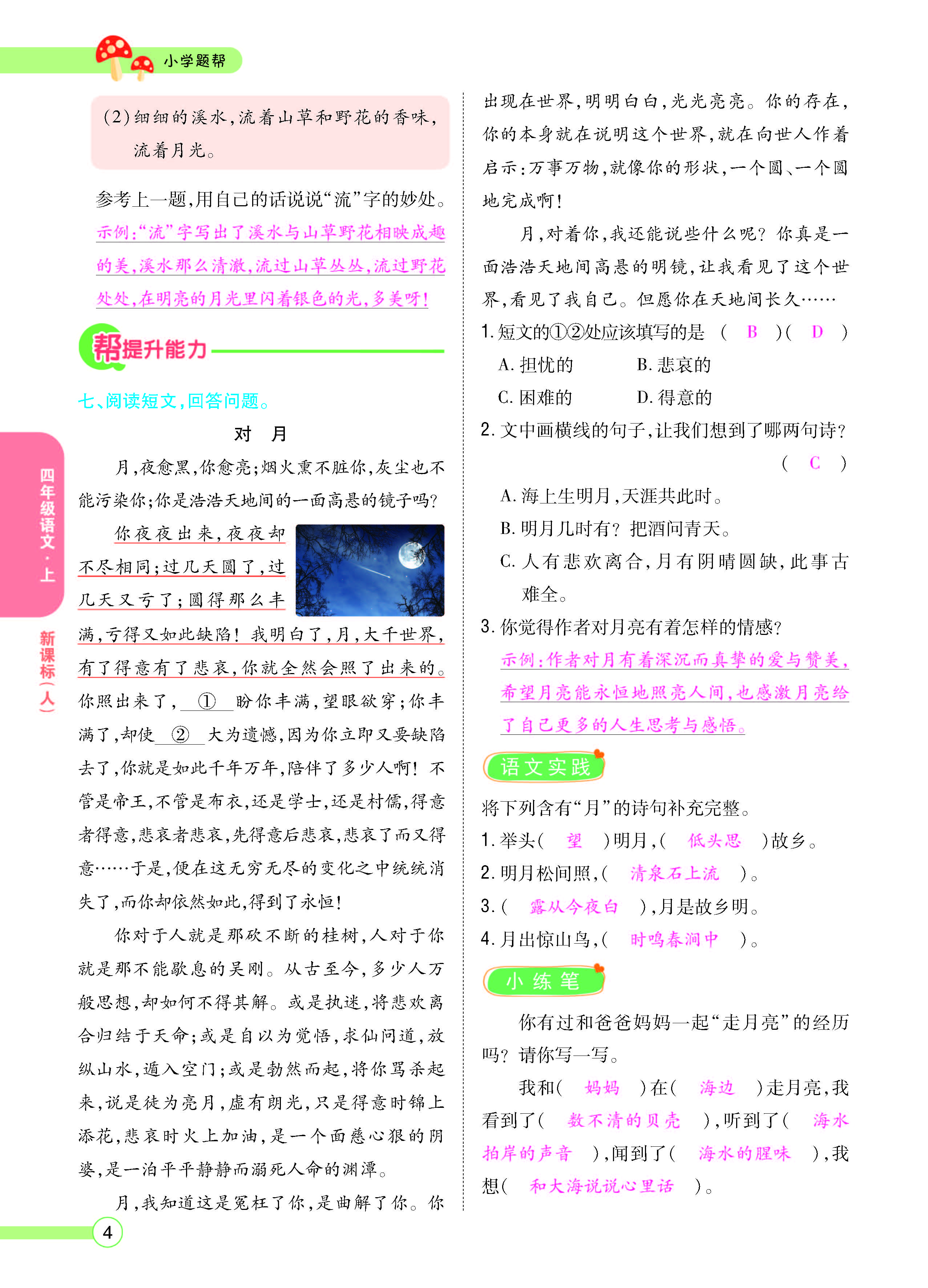 扫码对答案语文人教版四年级上_页面_006.jpg