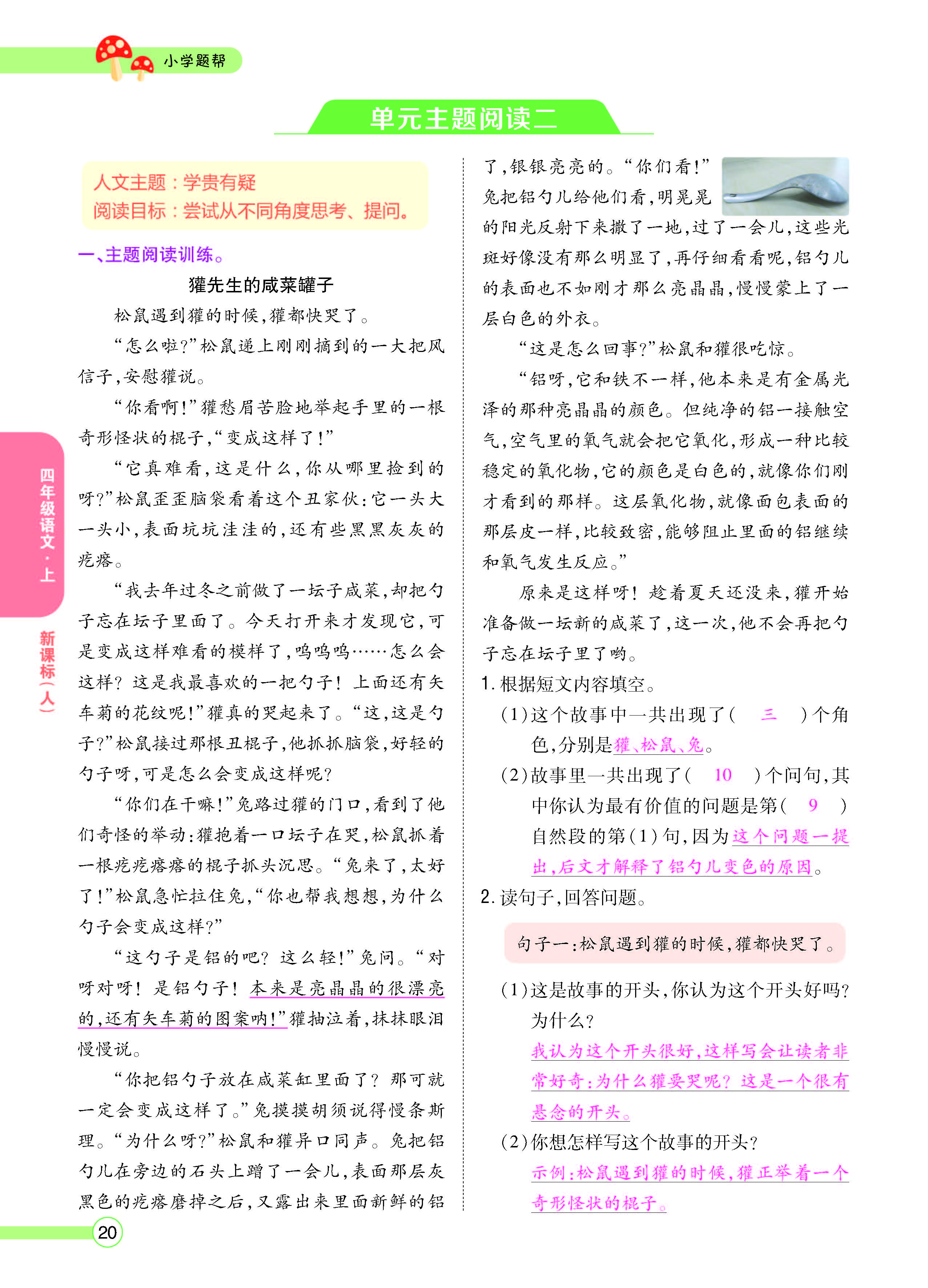 扫码对答案语文人教版四年级上_页面_022.jpg