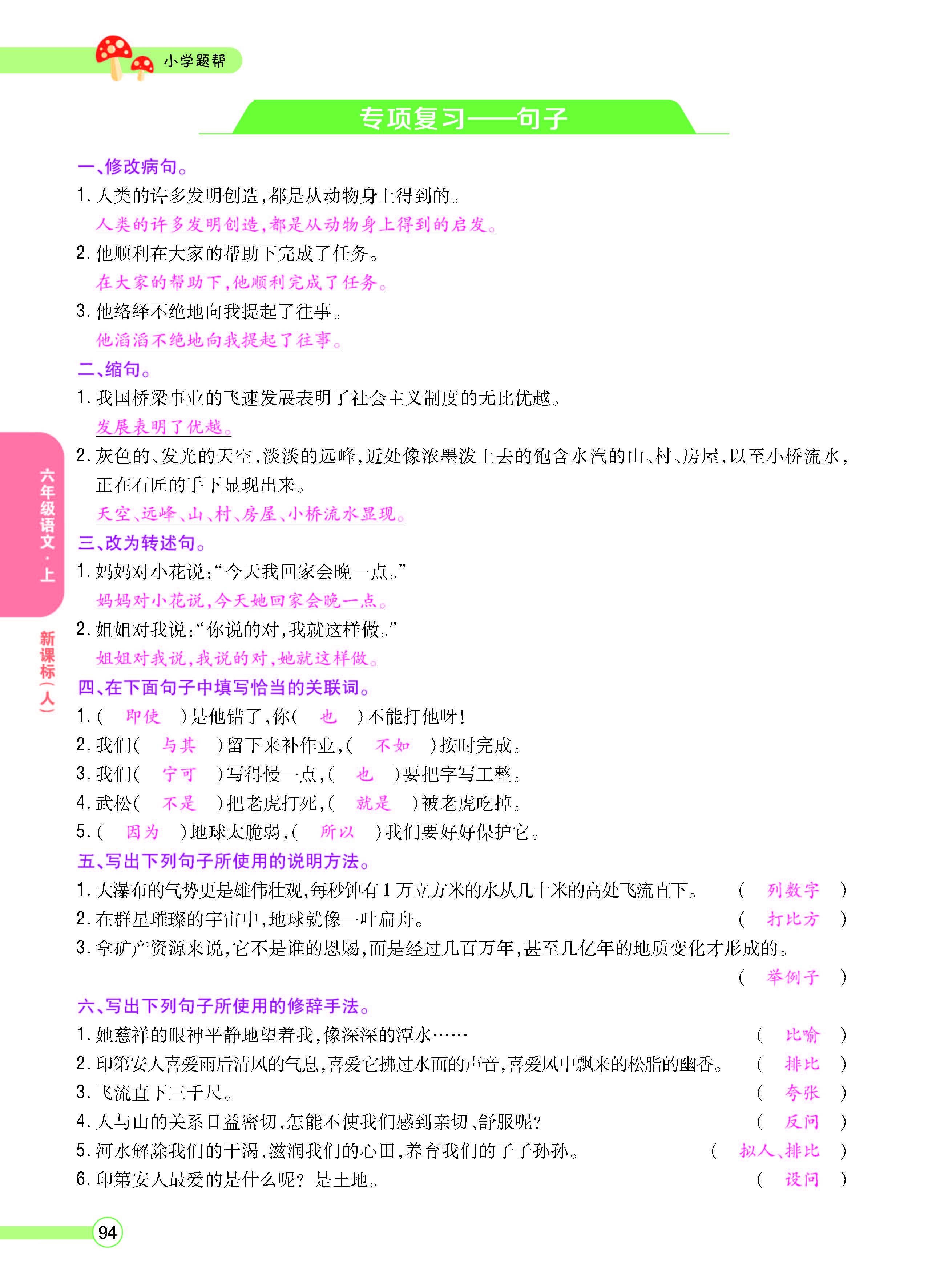 扫码对答案语文人教版六年级上_页面_096.jpg