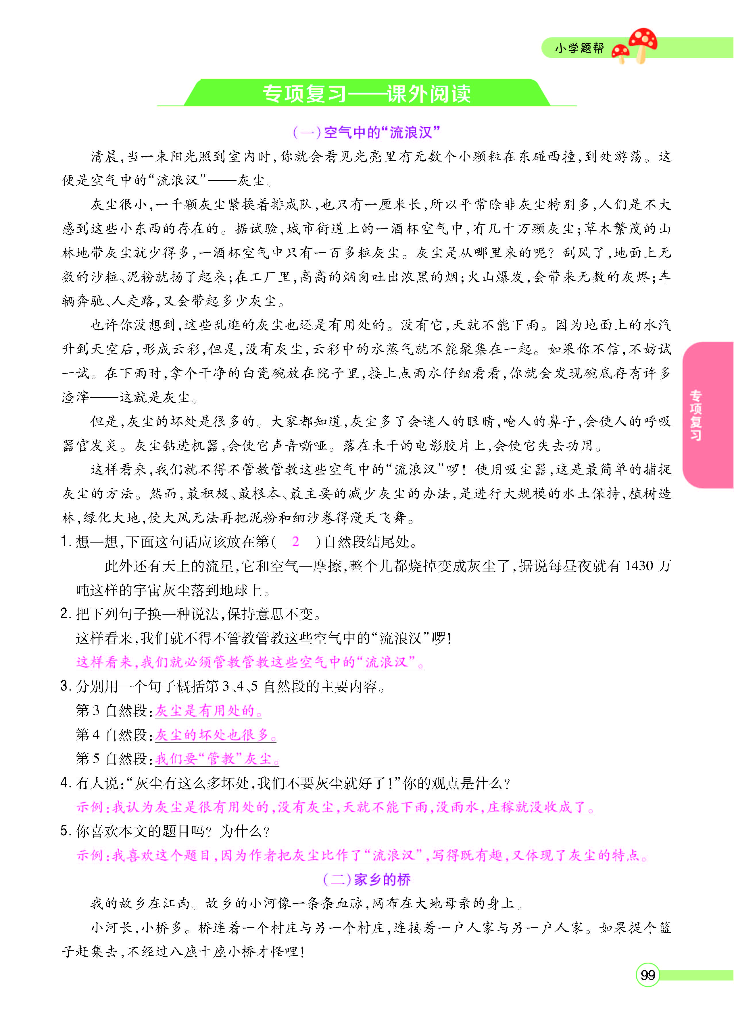 扫码对答案语文人教版四年级上_页面_101.jpg