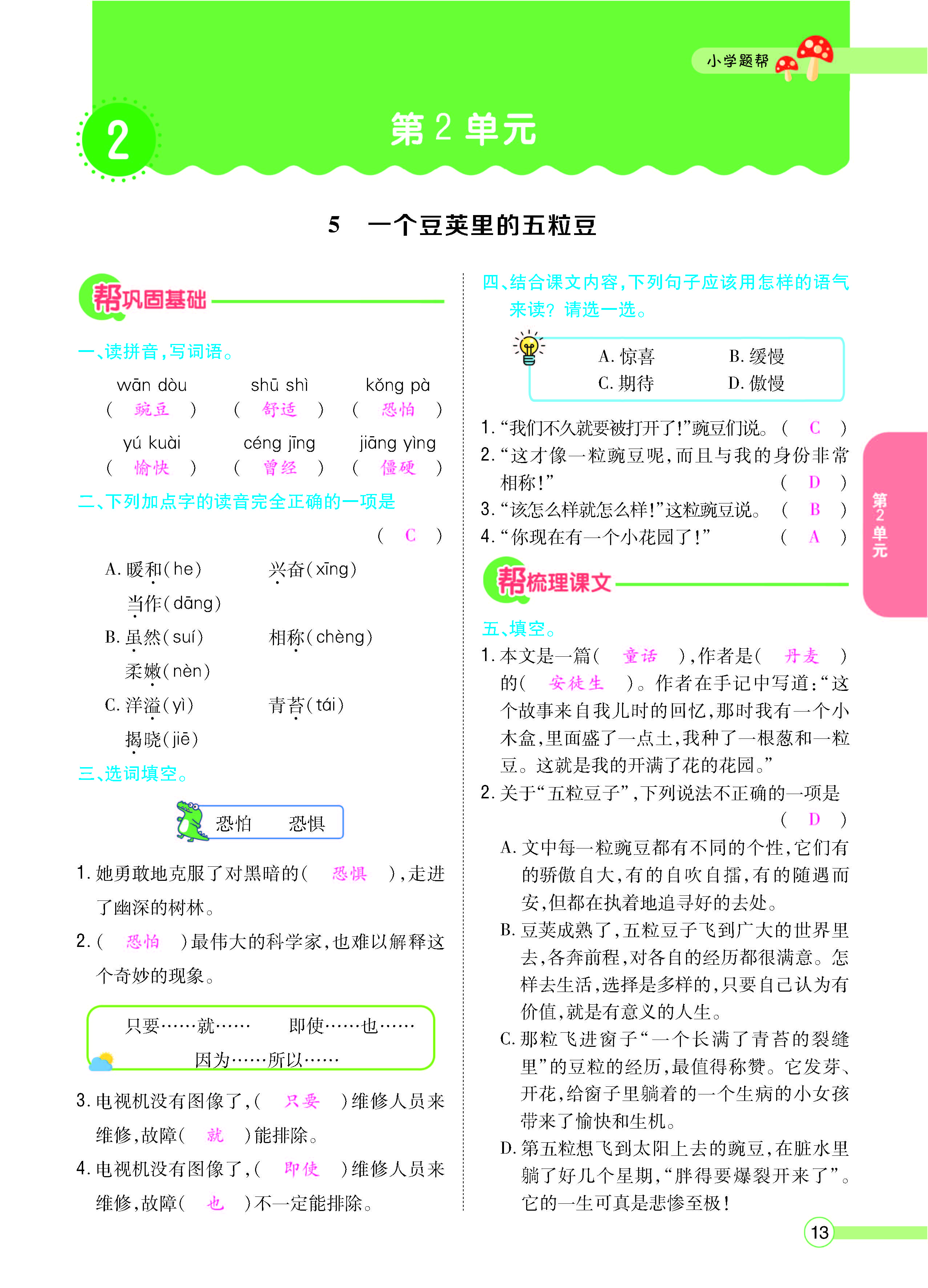 扫码对答案语文人教版四年级上_页面_015.jpg