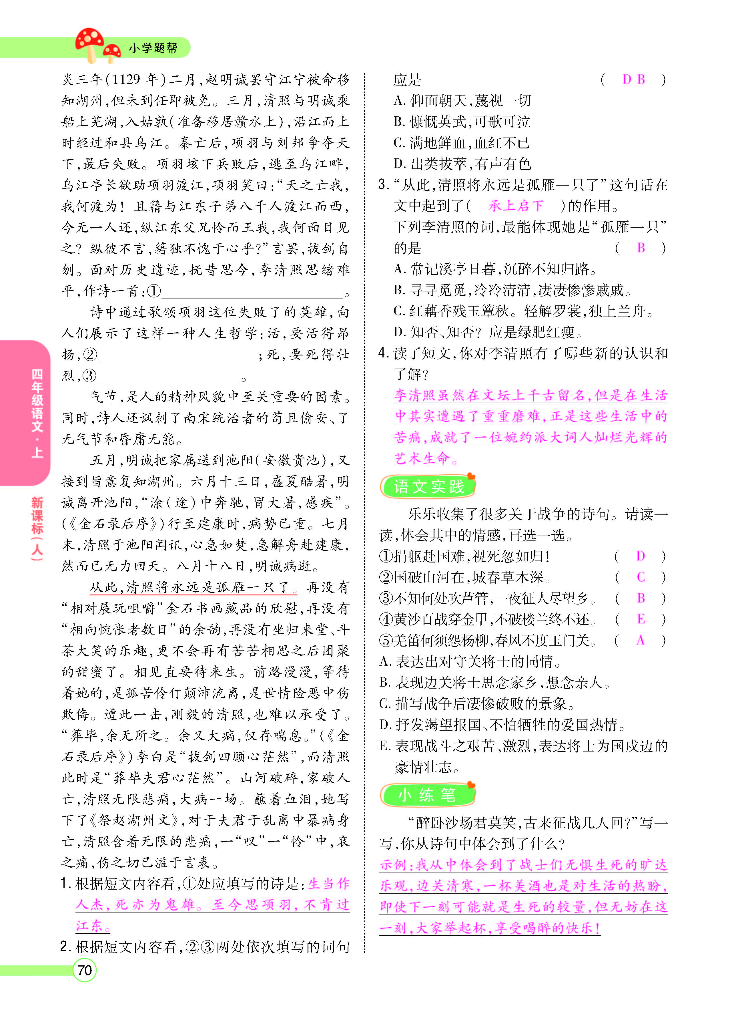 扫码对答案语文人教版四年级上_页面_072.jpg