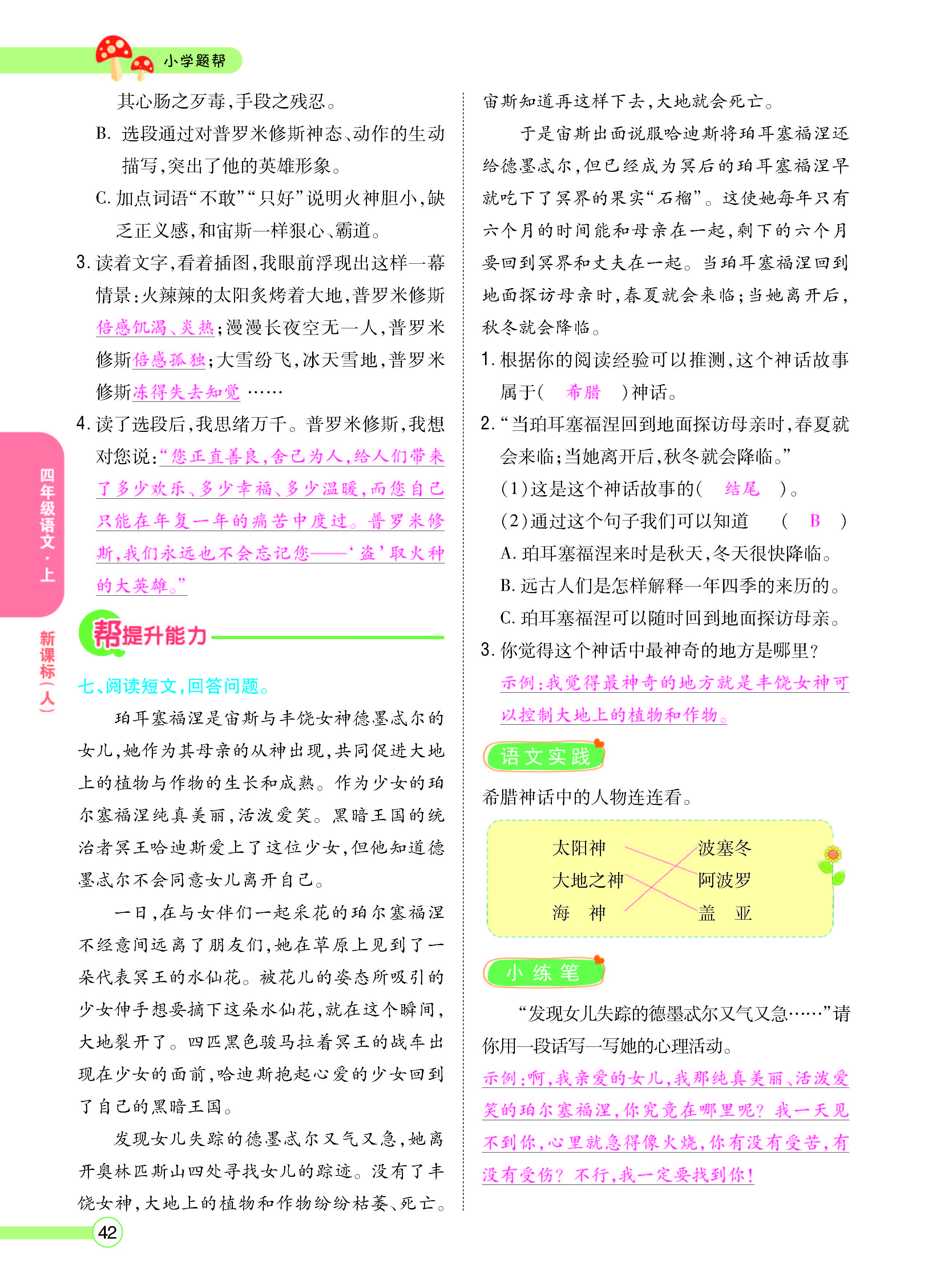 扫码对答案语文人教版四年级上_页面_044.jpg