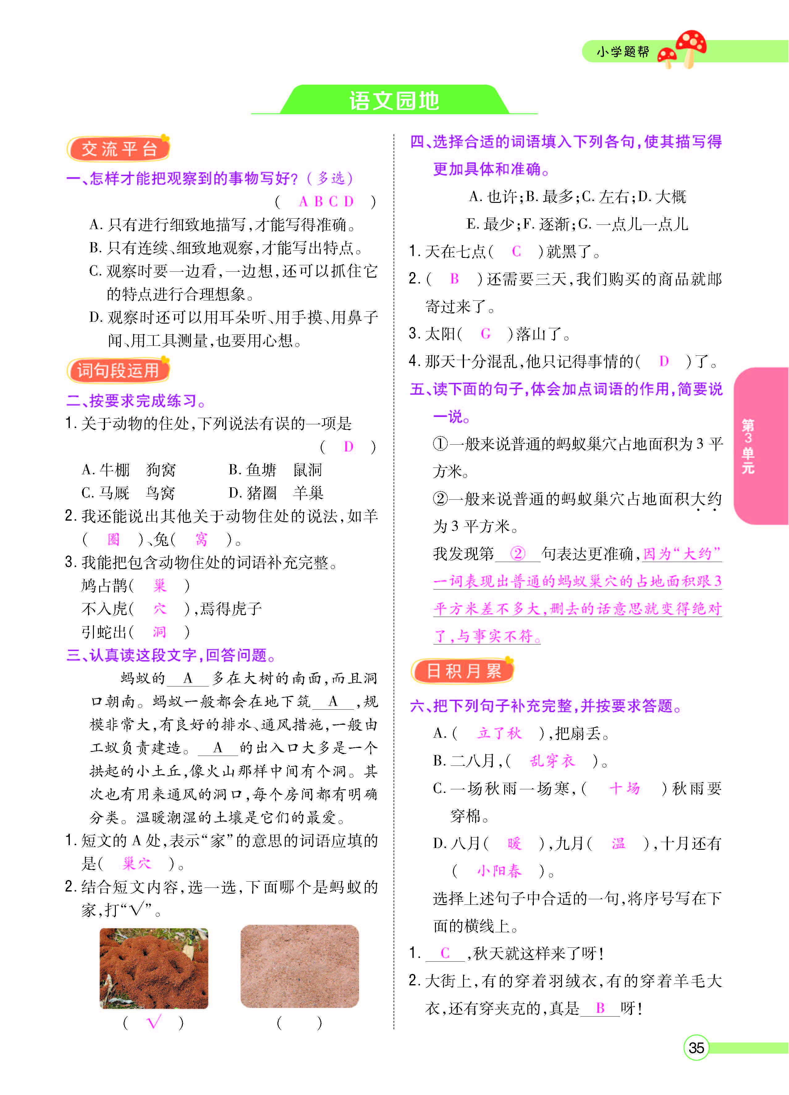 扫码对答案语文人教版四年级上_页面_037.jpg