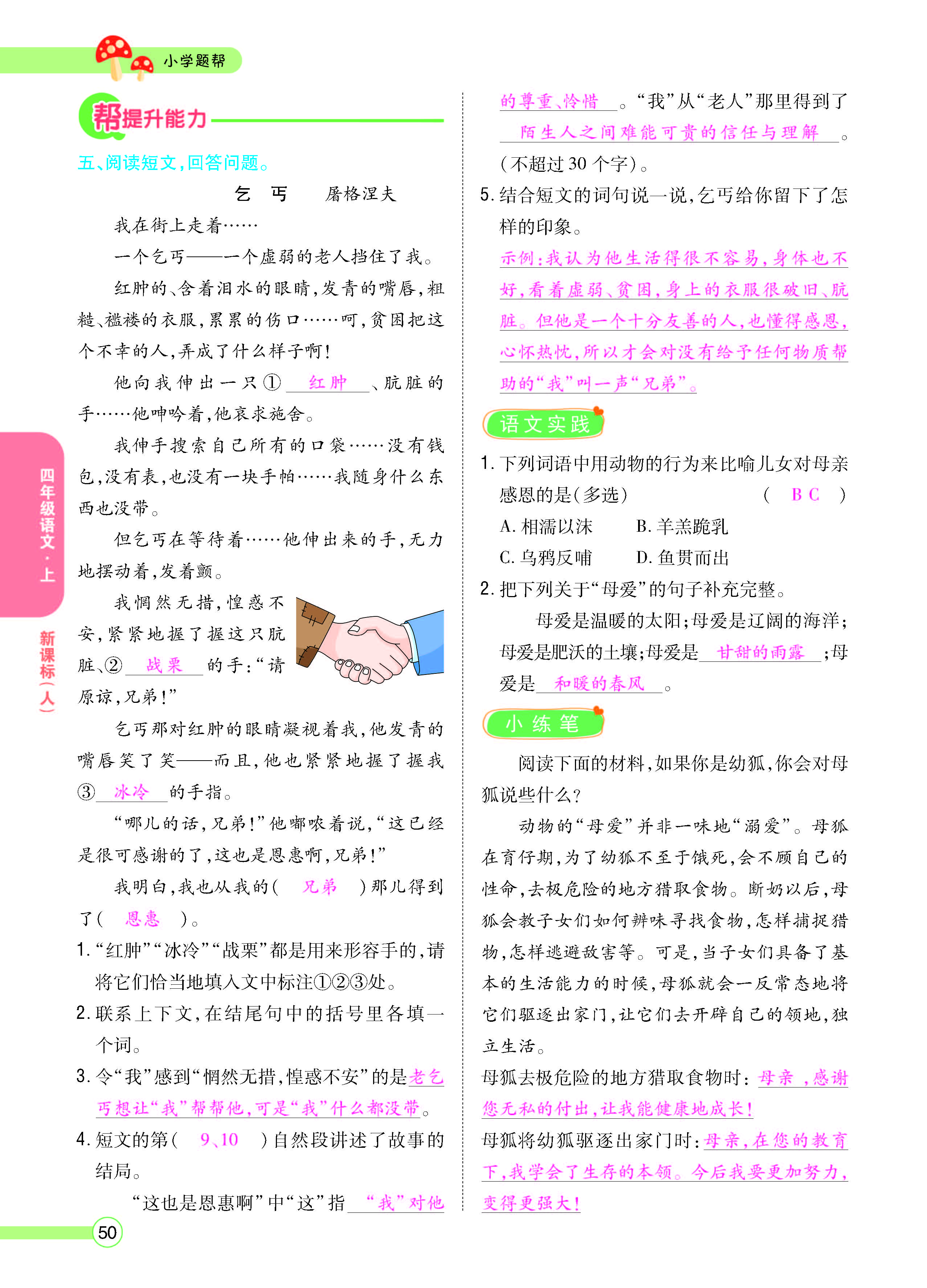 扫码对答案语文人教版四年级上_页面_052.jpg