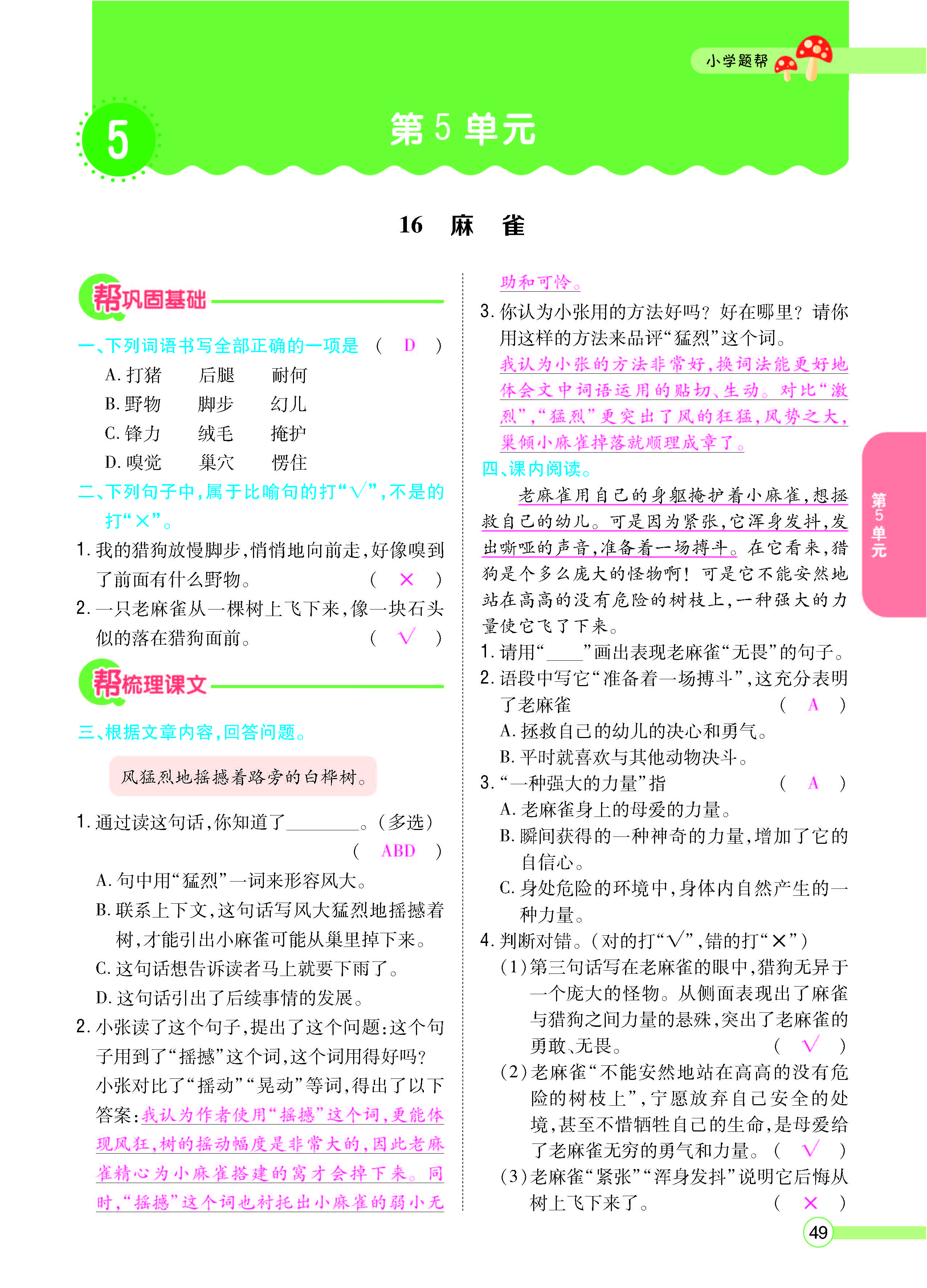 扫码对答案语文人教版四年级上_页面_051.jpg