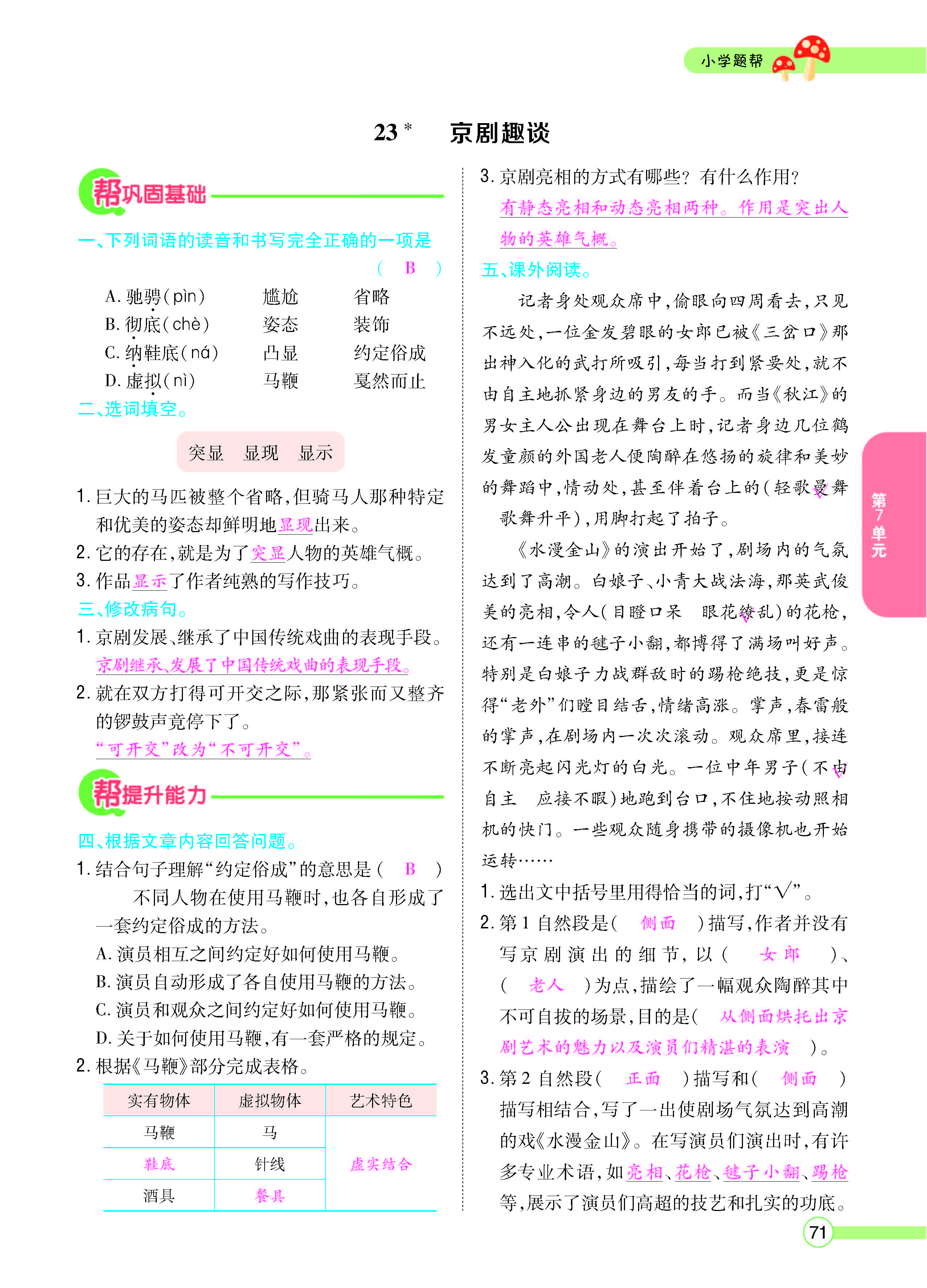 扫码对答案语文人教版六年级上_页面_073.jpg