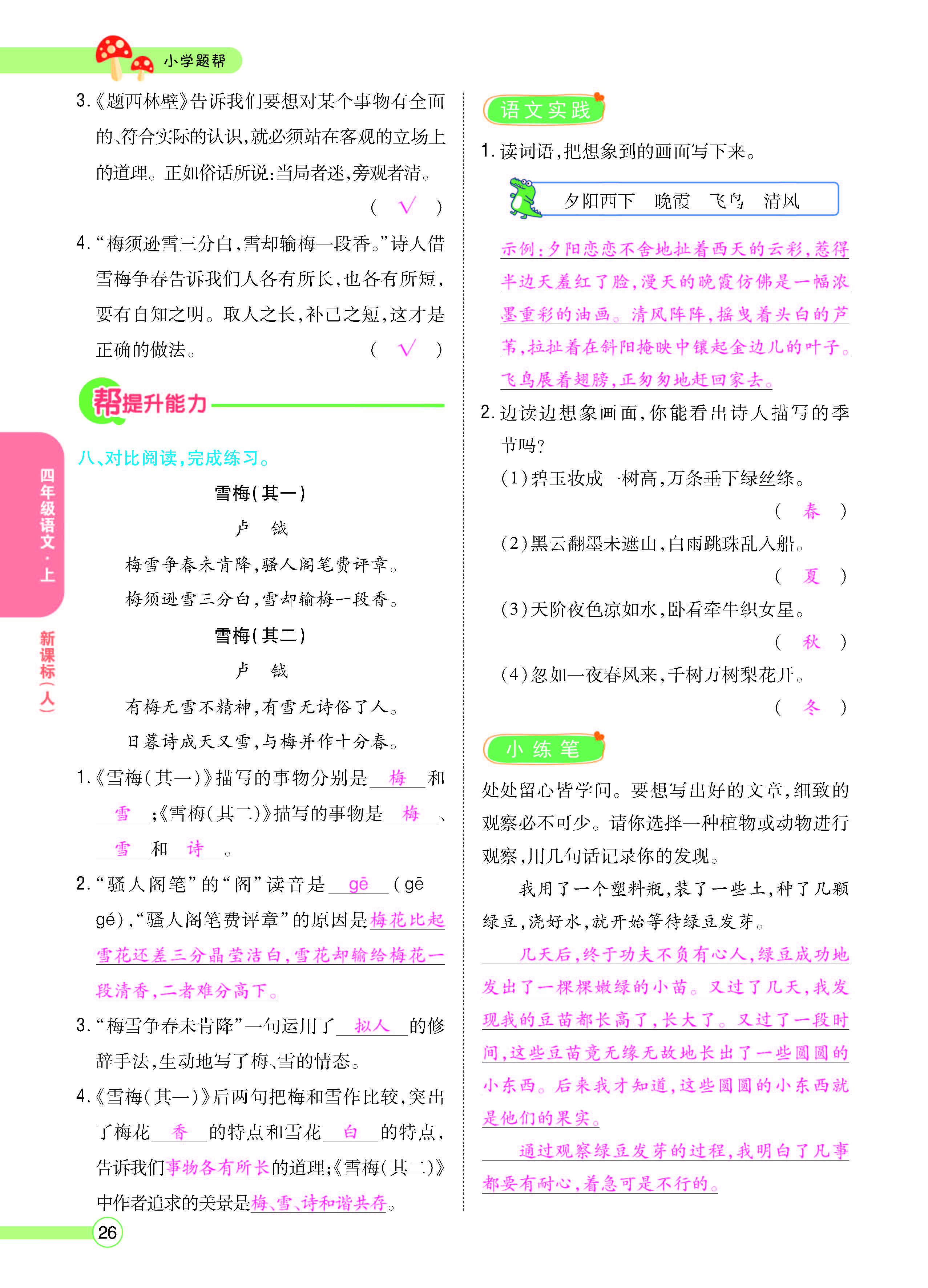 扫码对答案语文人教版四年级上_页面_028.jpg