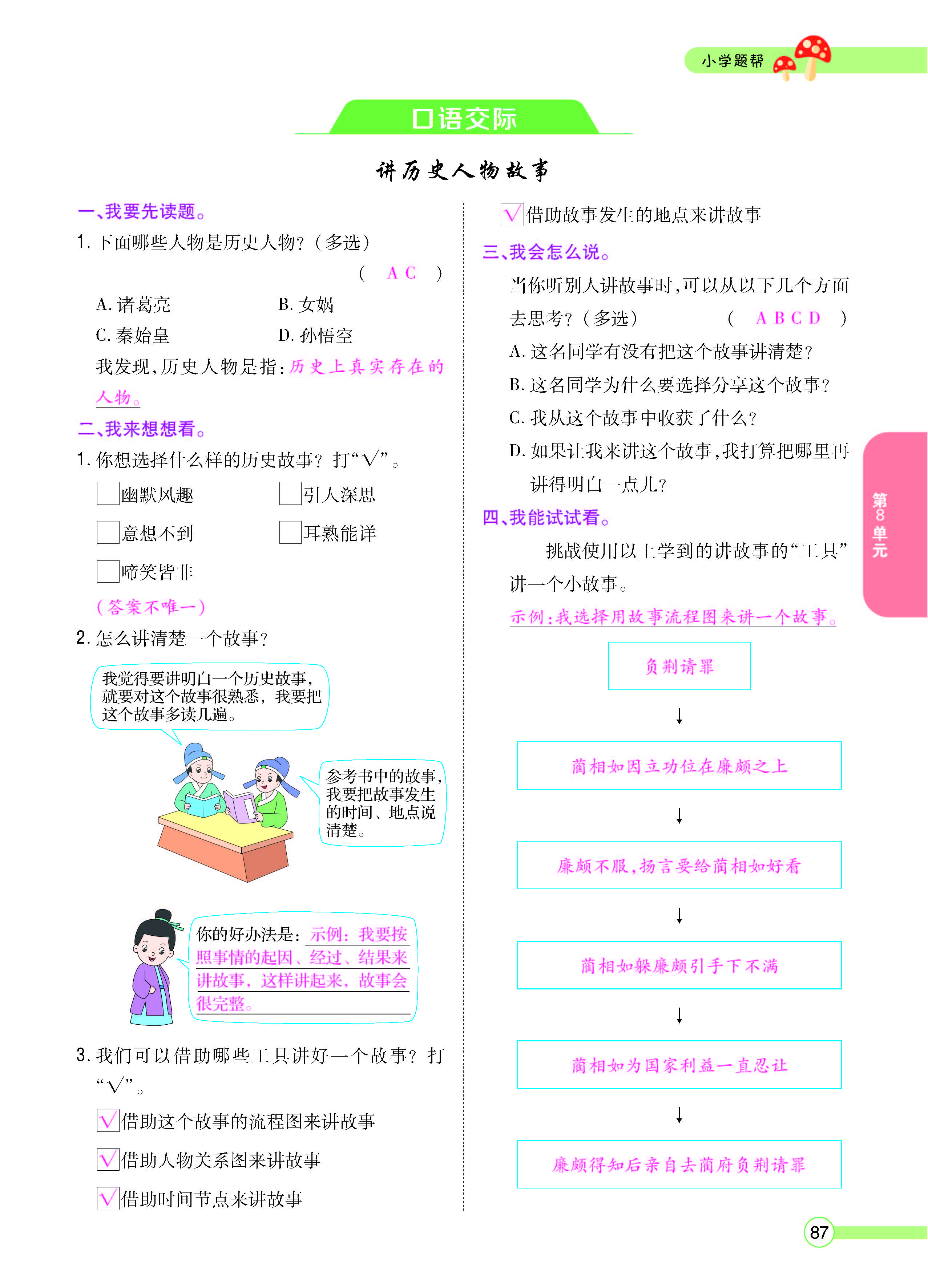 扫码对答案语文人教版四年级上_页面_089.jpg