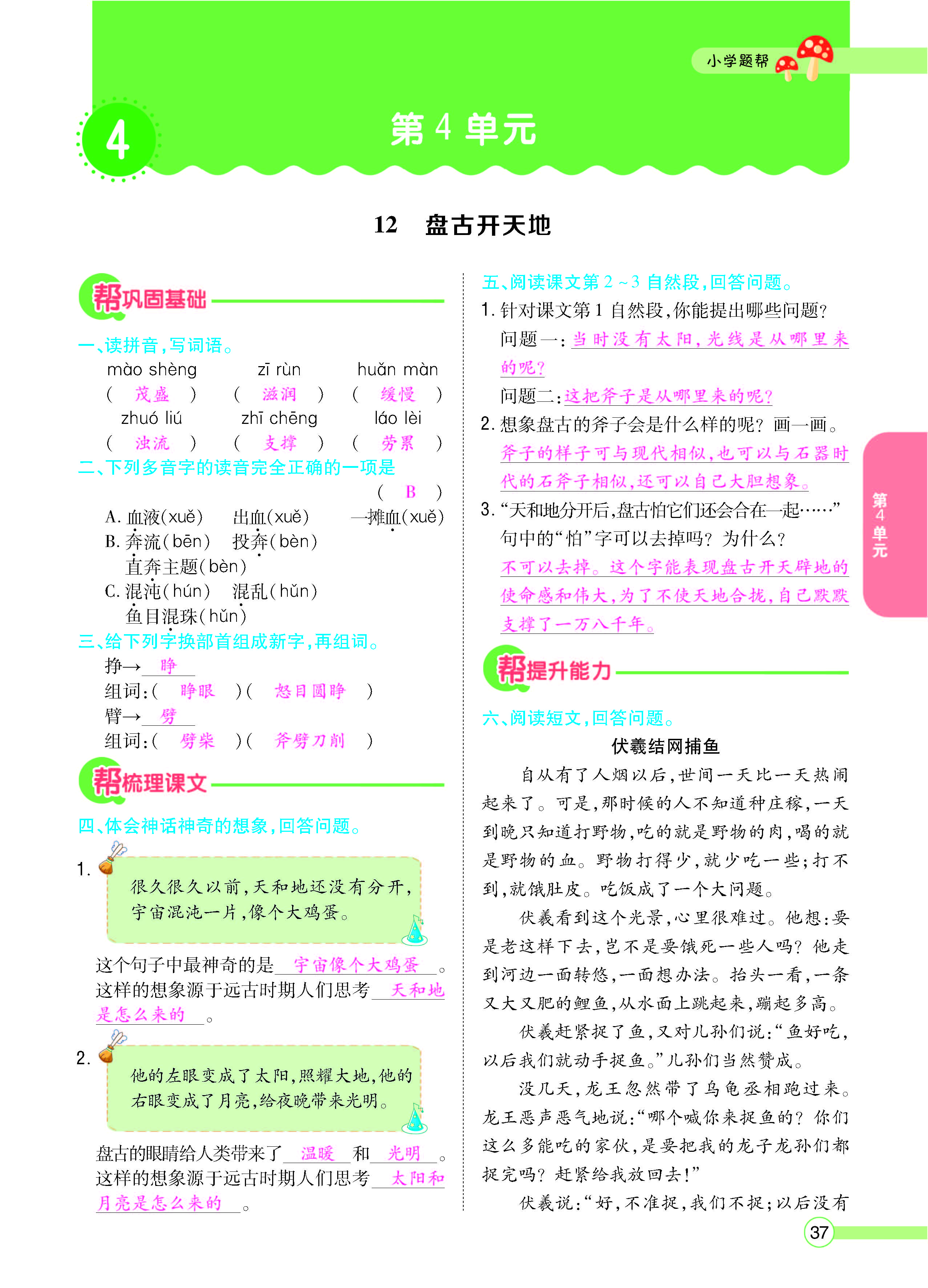 扫码对答案语文人教版四年级上_页面_039.jpg