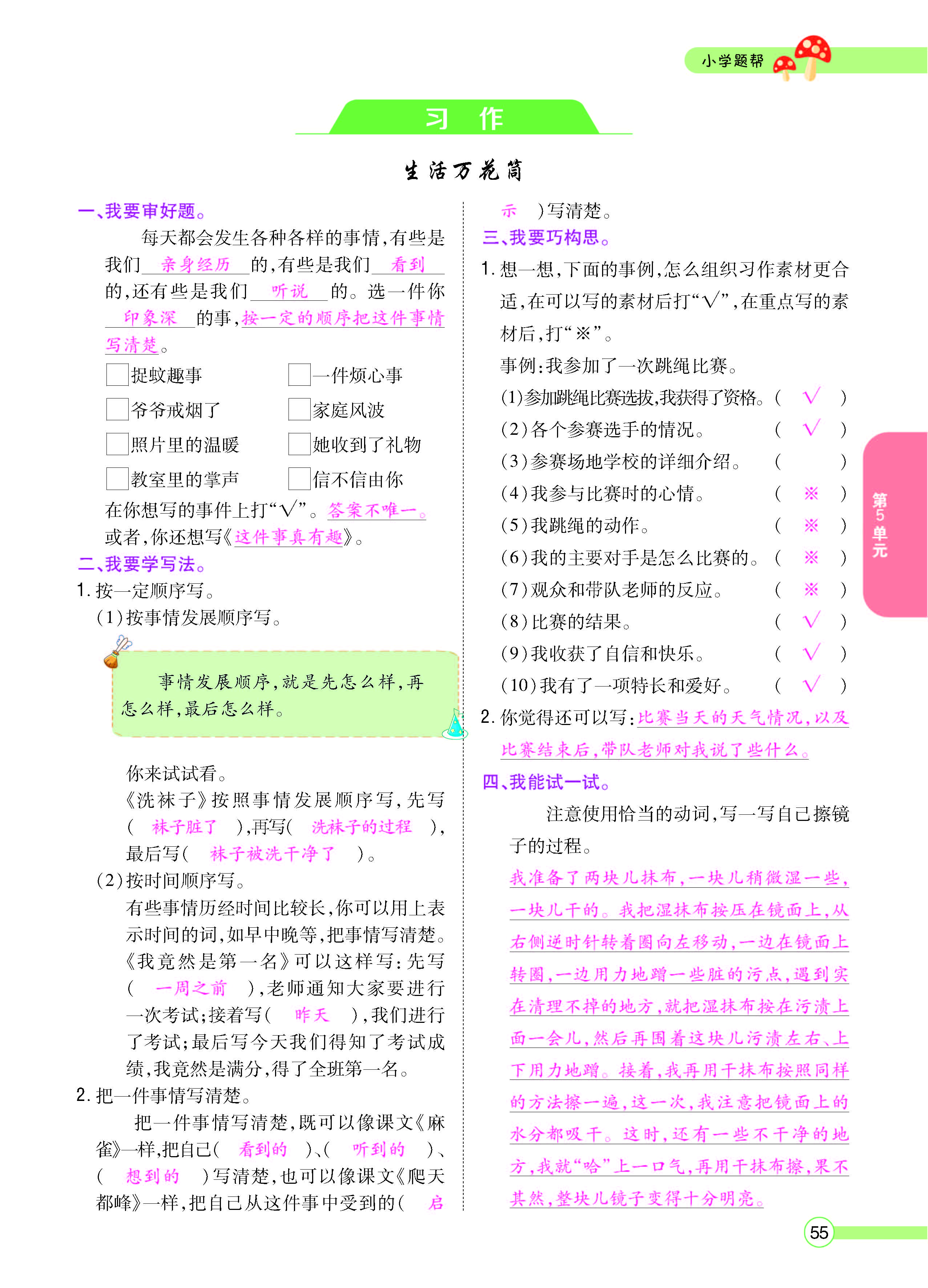 扫码对答案语文人教版四年级上_页面_057.jpg