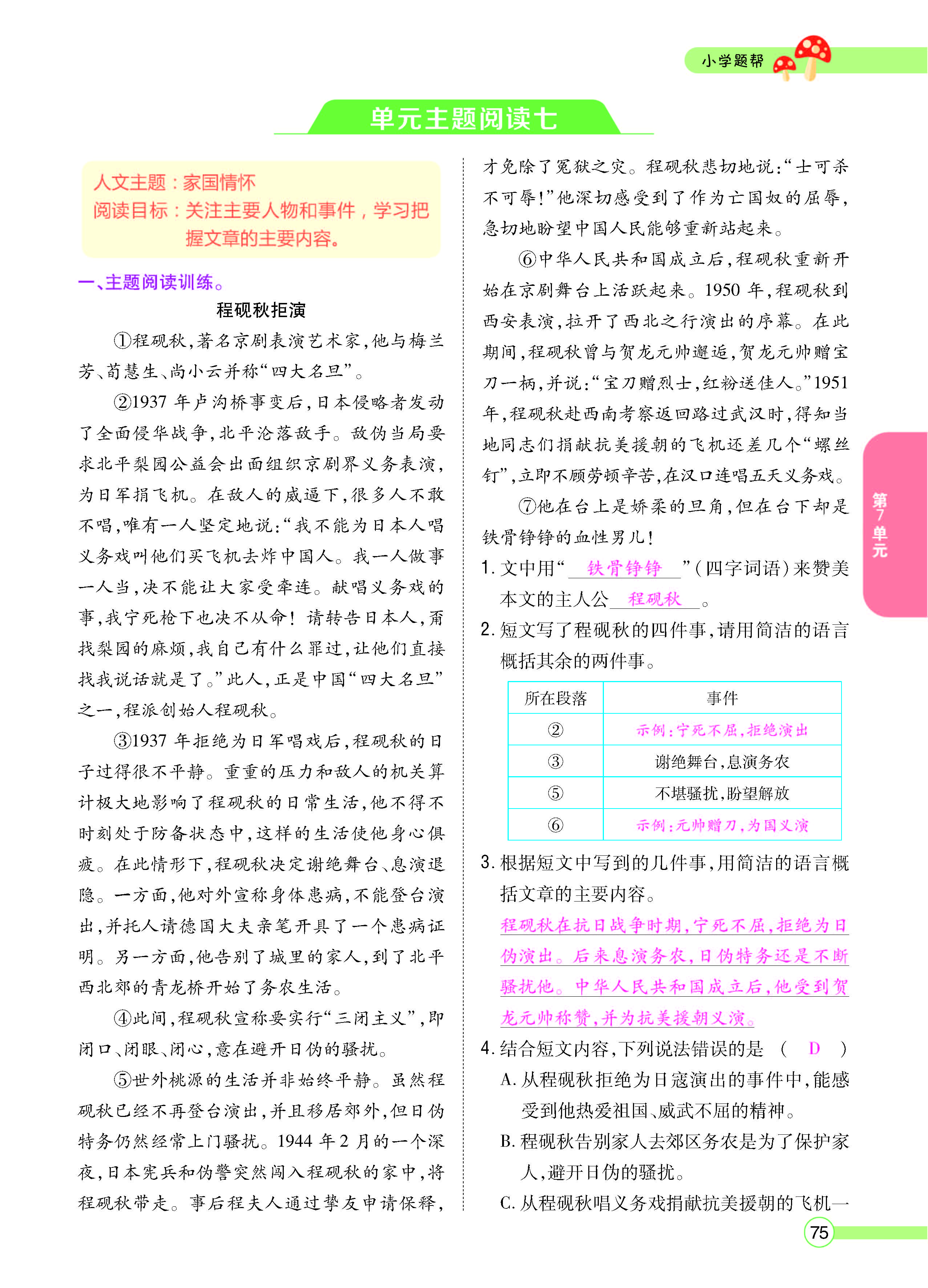 扫码对答案语文人教版四年级上_页面_077.jpg