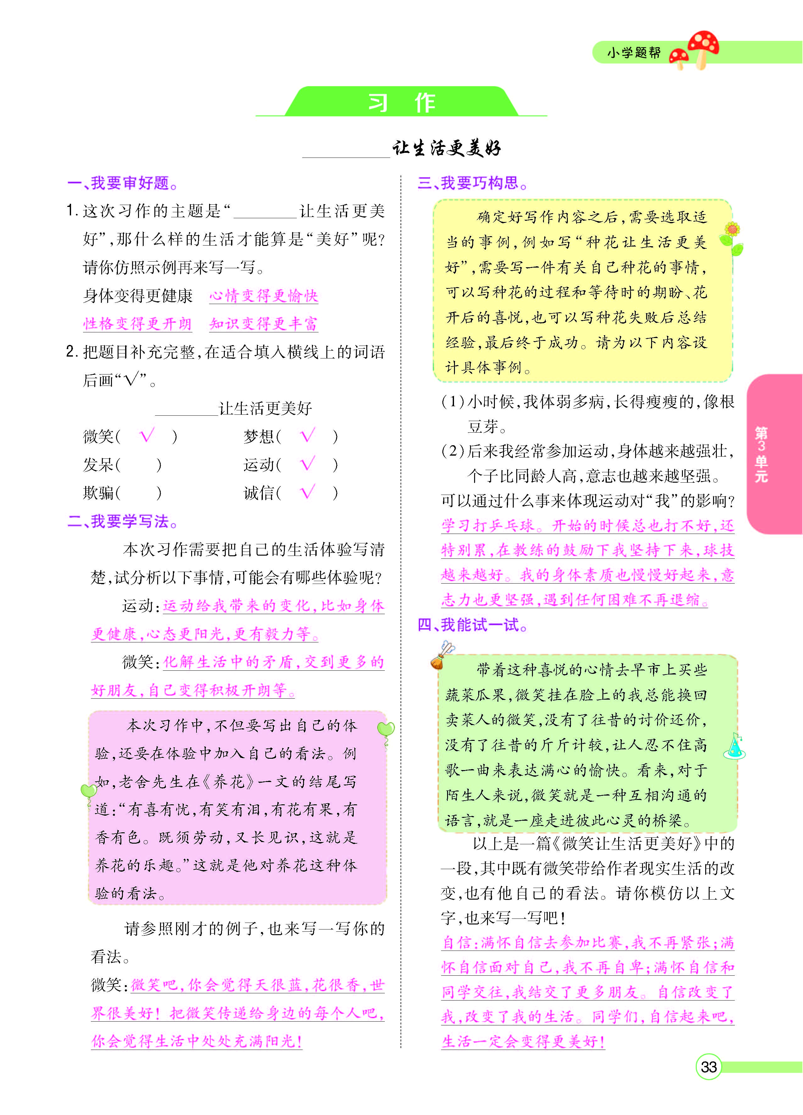 扫码对答案语文人教版六年级上_页面_035.jpg