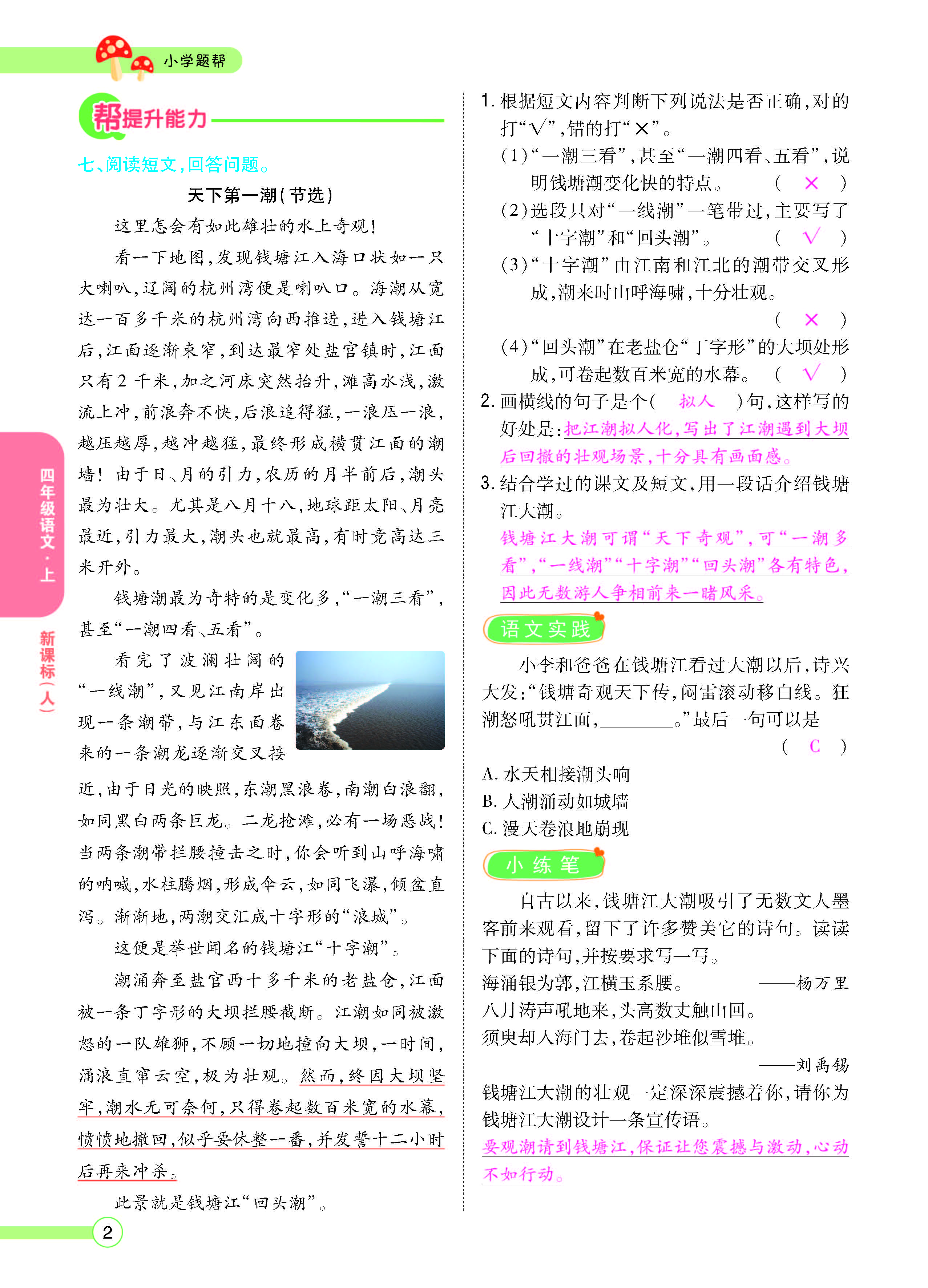 扫码对答案语文人教版四年级上_页面_004.jpg