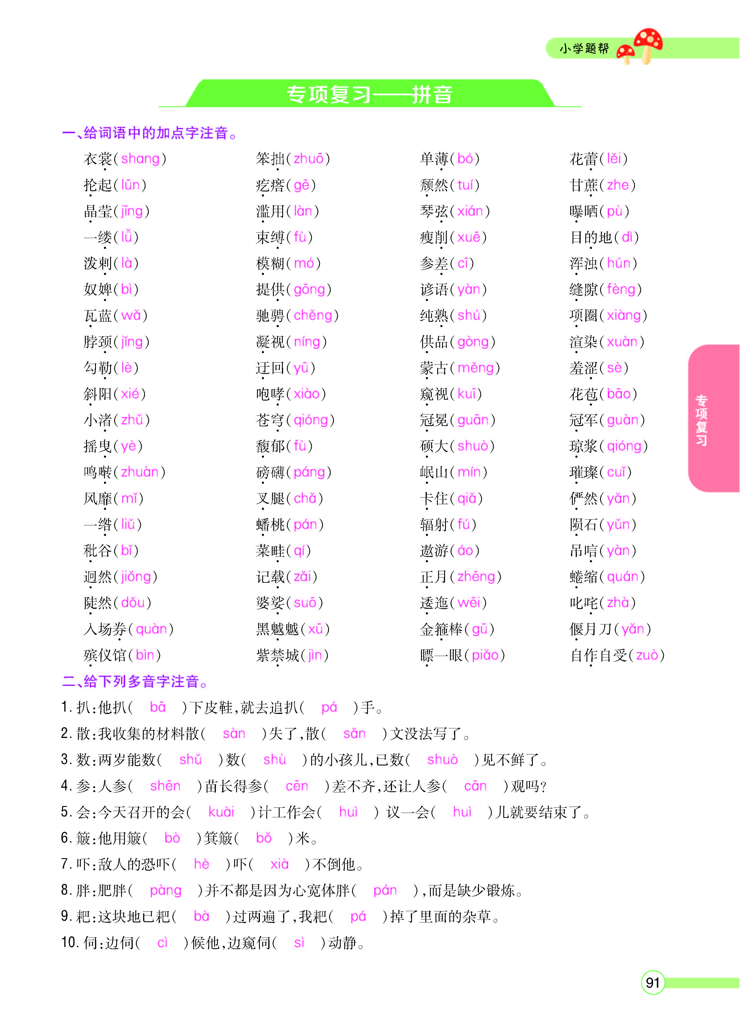 扫码对答案语文人教版六年级上_页面_093.jpg