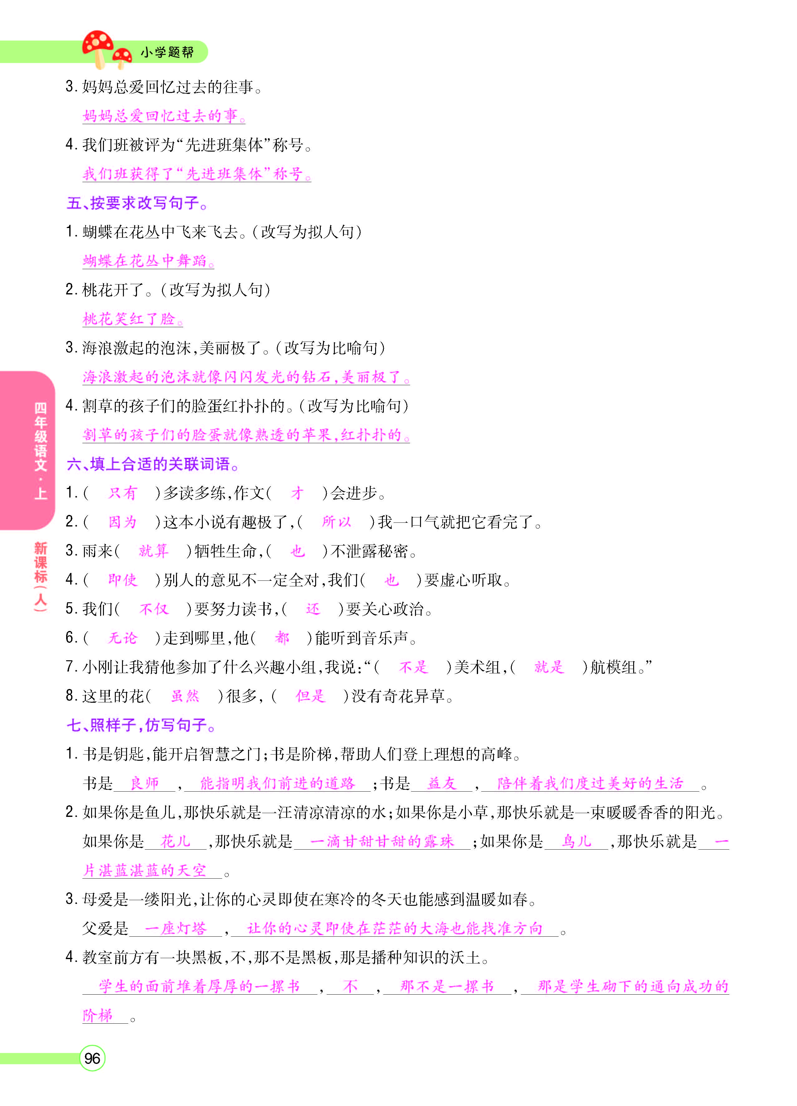 扫码对答案语文人教版四年级上_页面_098.jpg
