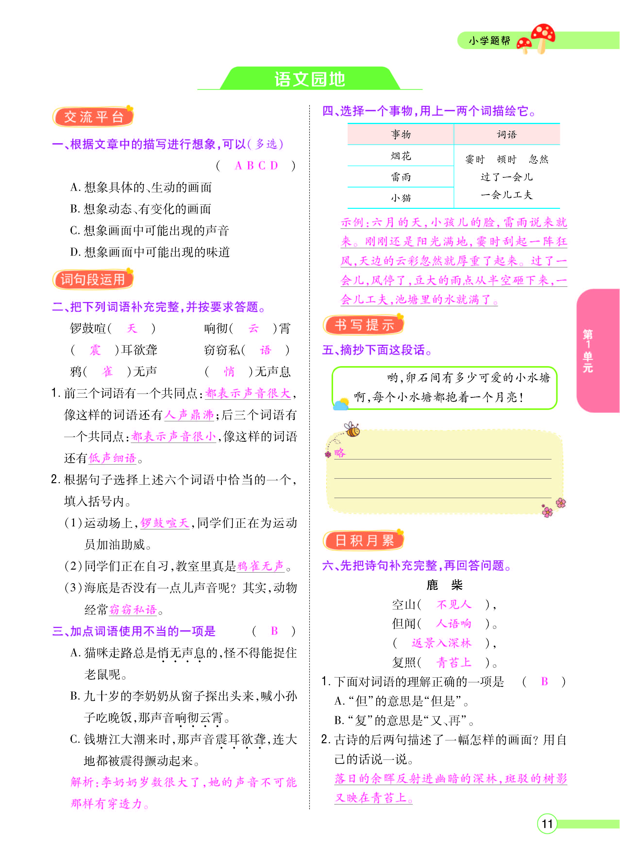 扫码对答案语文人教版四年级上_页面_013.jpg