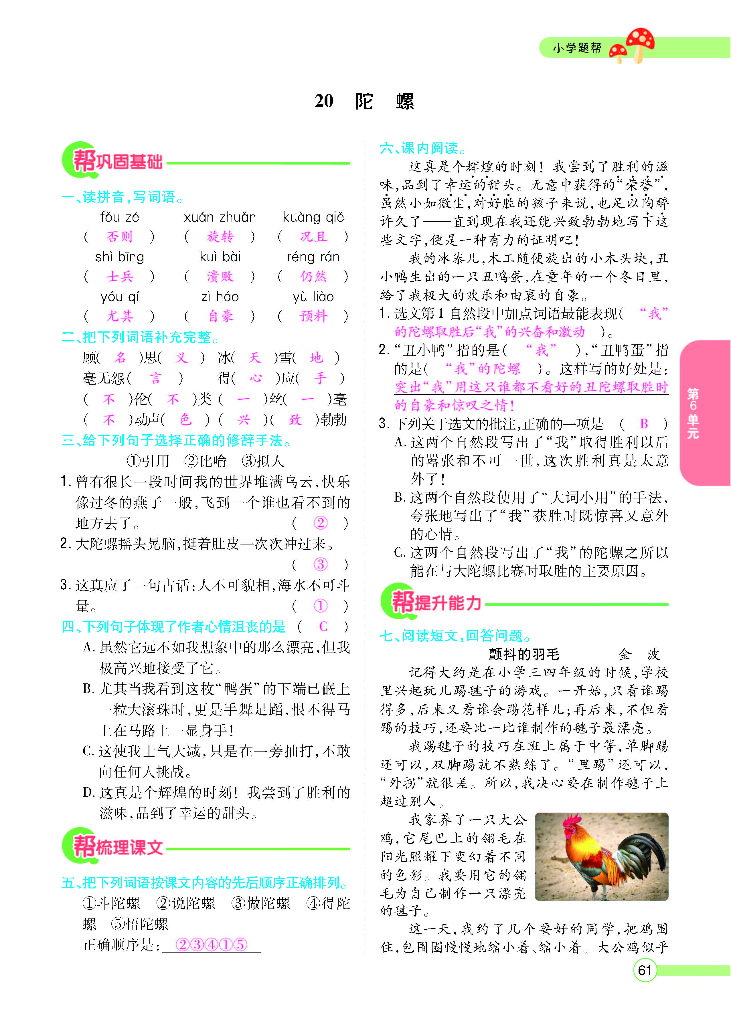 扫码对答案语文人教版四年级上_页面_063.jpg