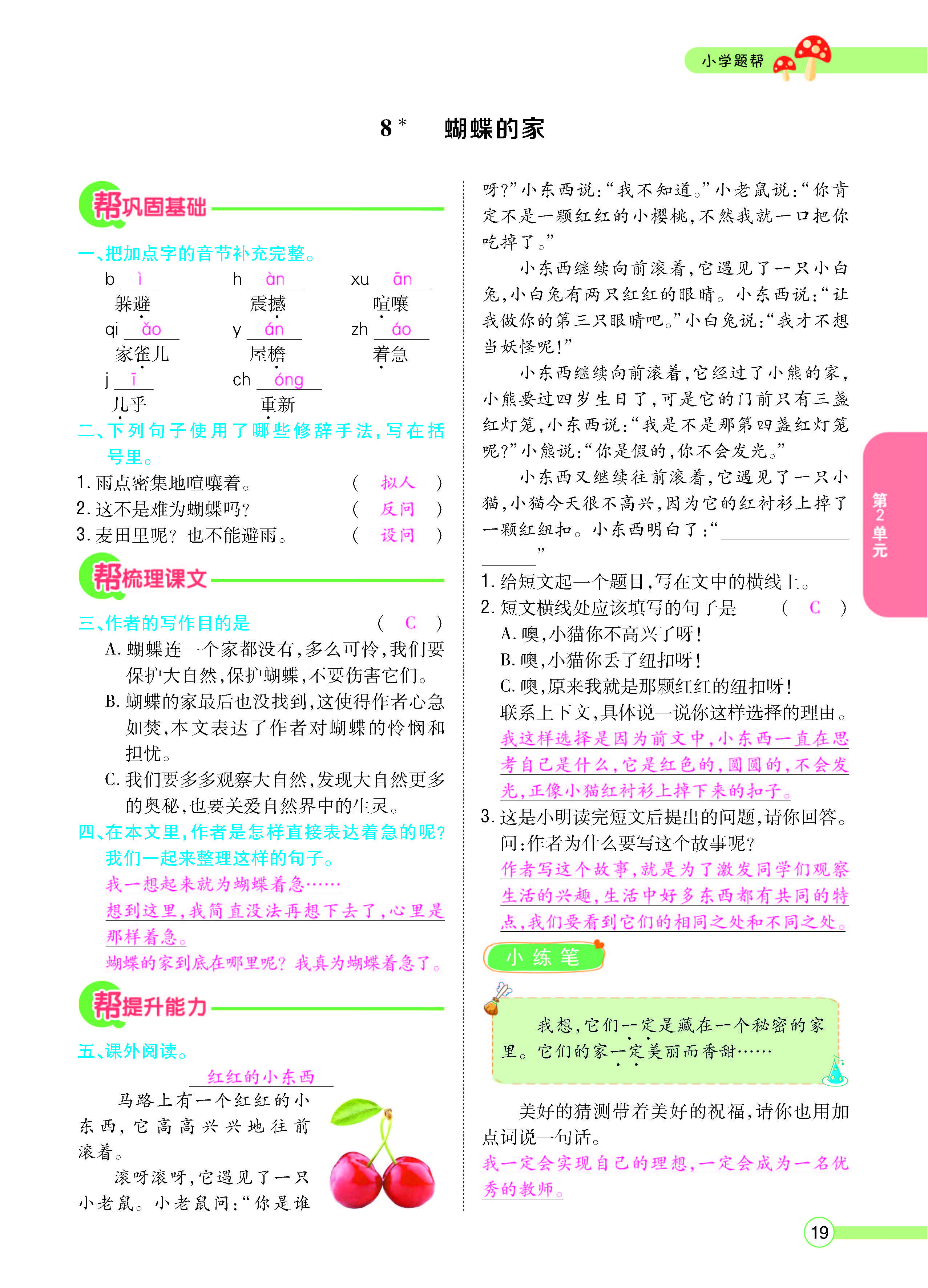 扫码对答案语文人教版四年级上_页面_021.jpg