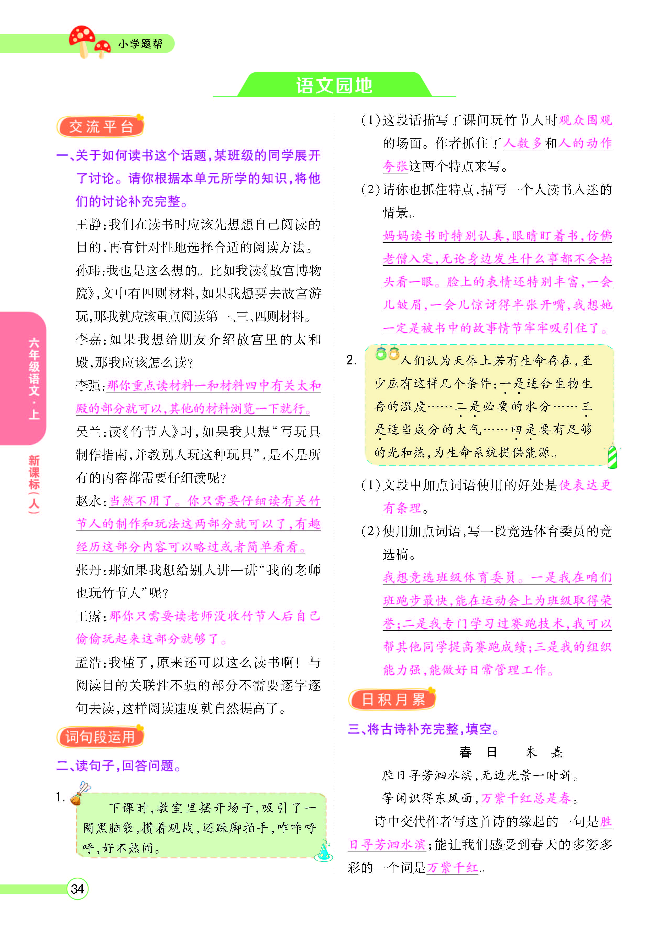 扫码对答案语文人教版六年级上_页面_036.jpg