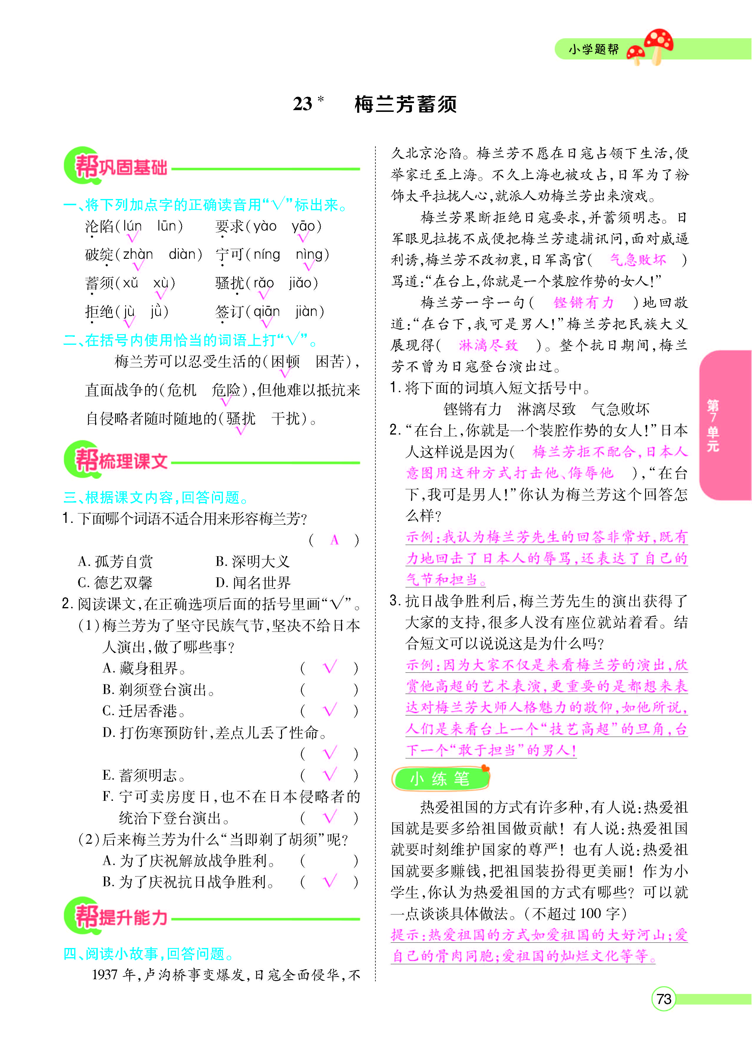 扫码对答案语文人教版四年级上_页面_075.jpg