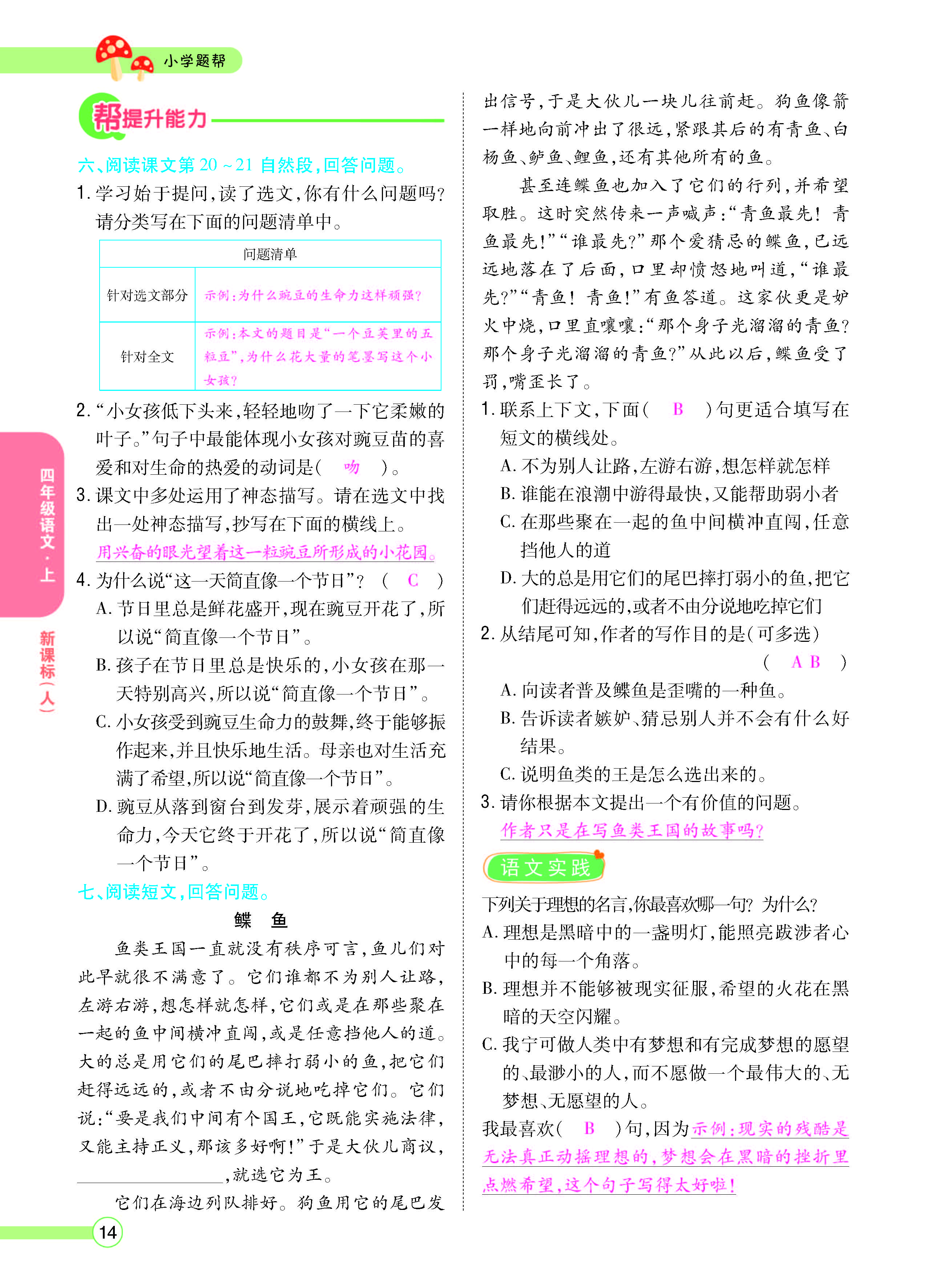 扫码对答案语文人教版四年级上_页面_016.jpg