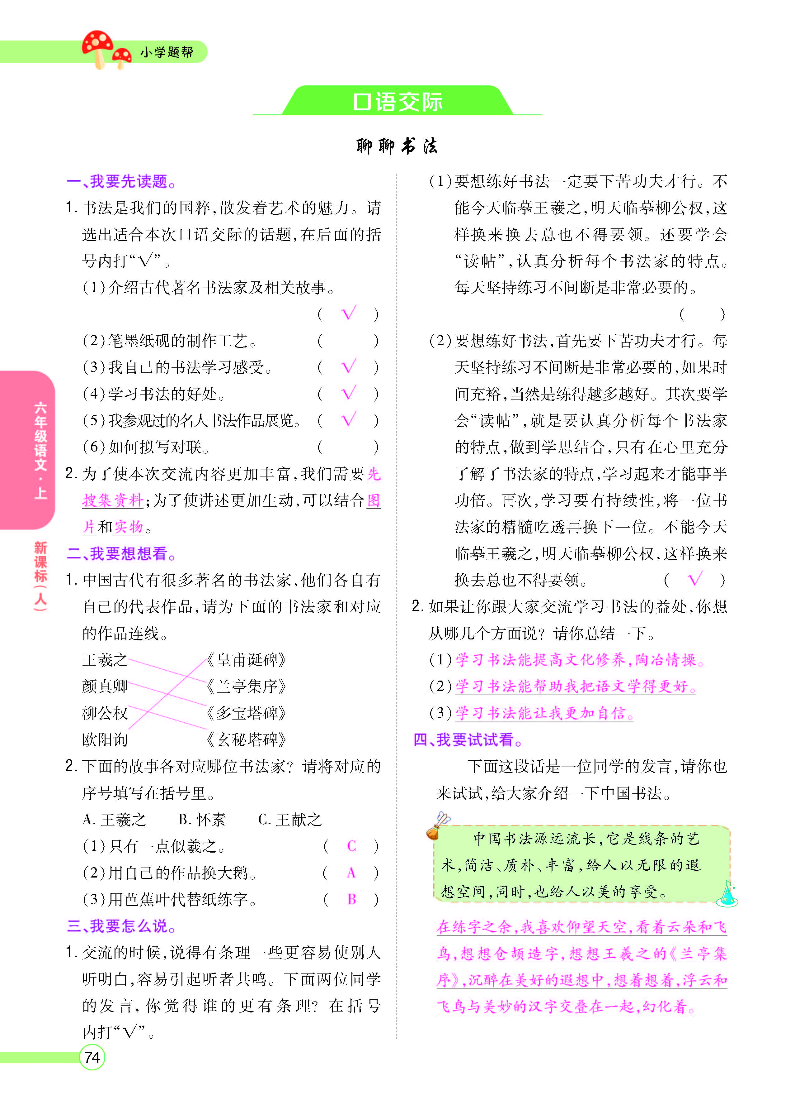 扫码对答案语文人教版六年级上_页面_076.jpg