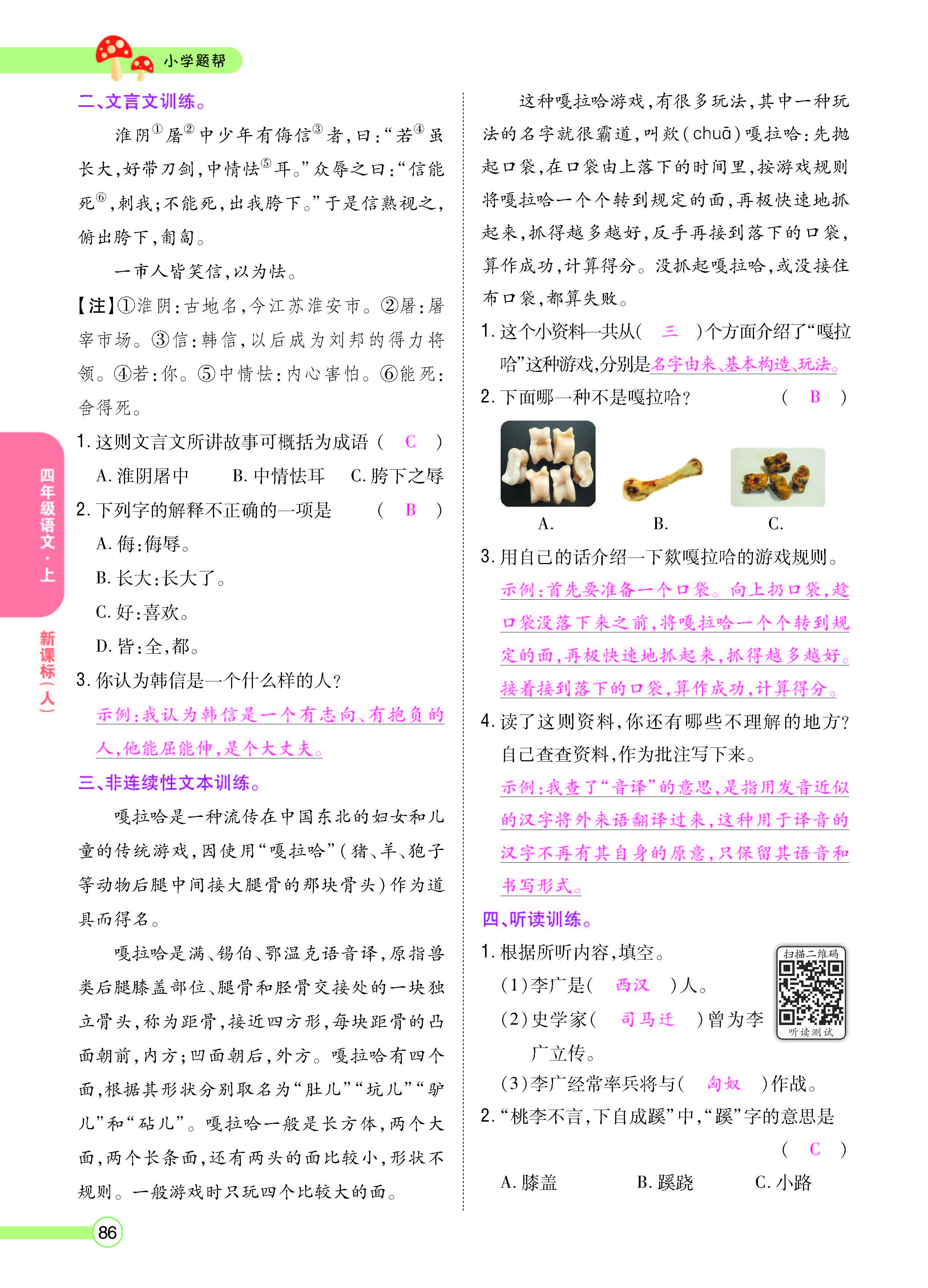 扫码对答案语文人教版四年级上_页面_088.jpg