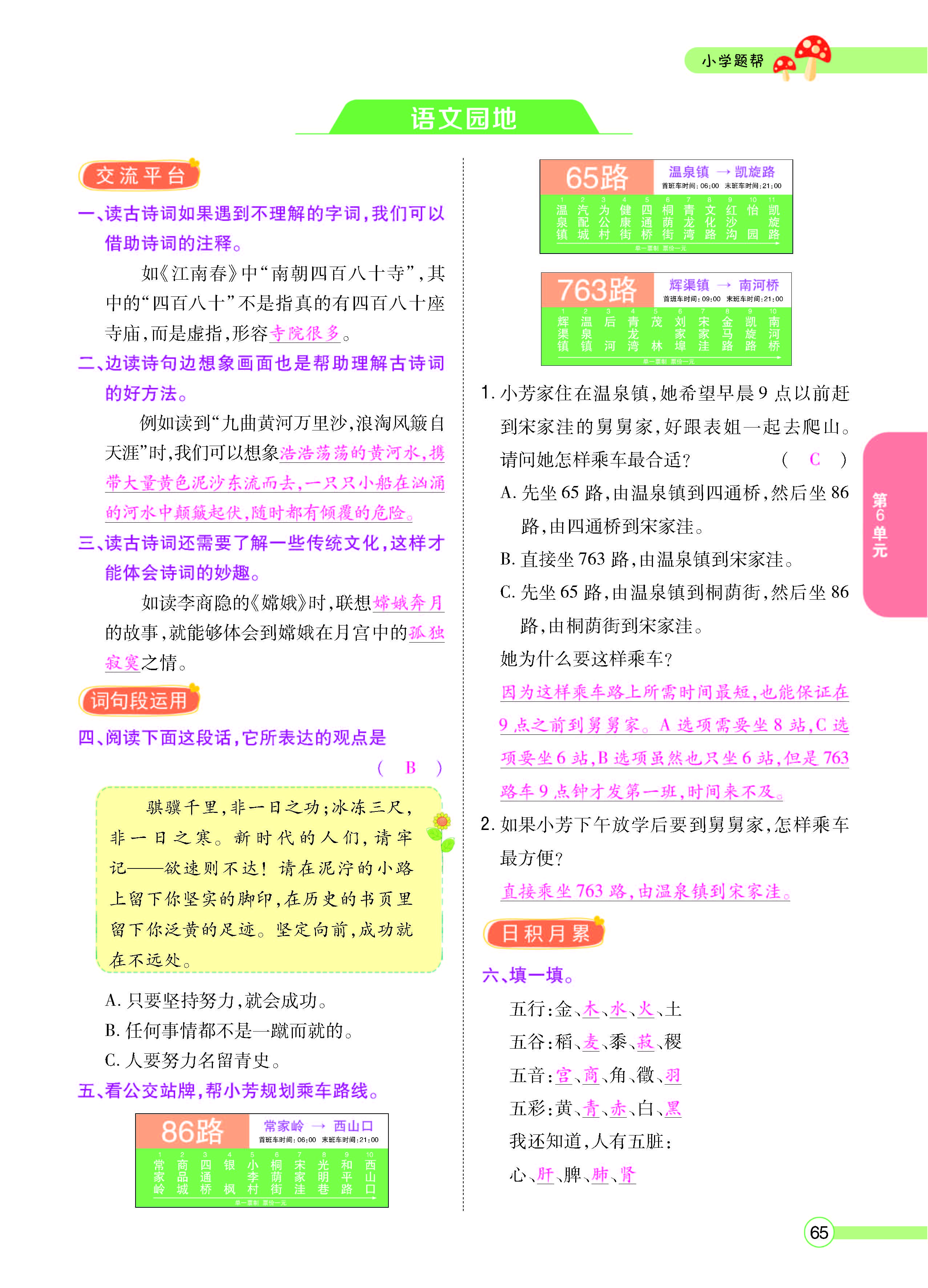 扫码对答案语文人教版六年级上_页面_067.jpg