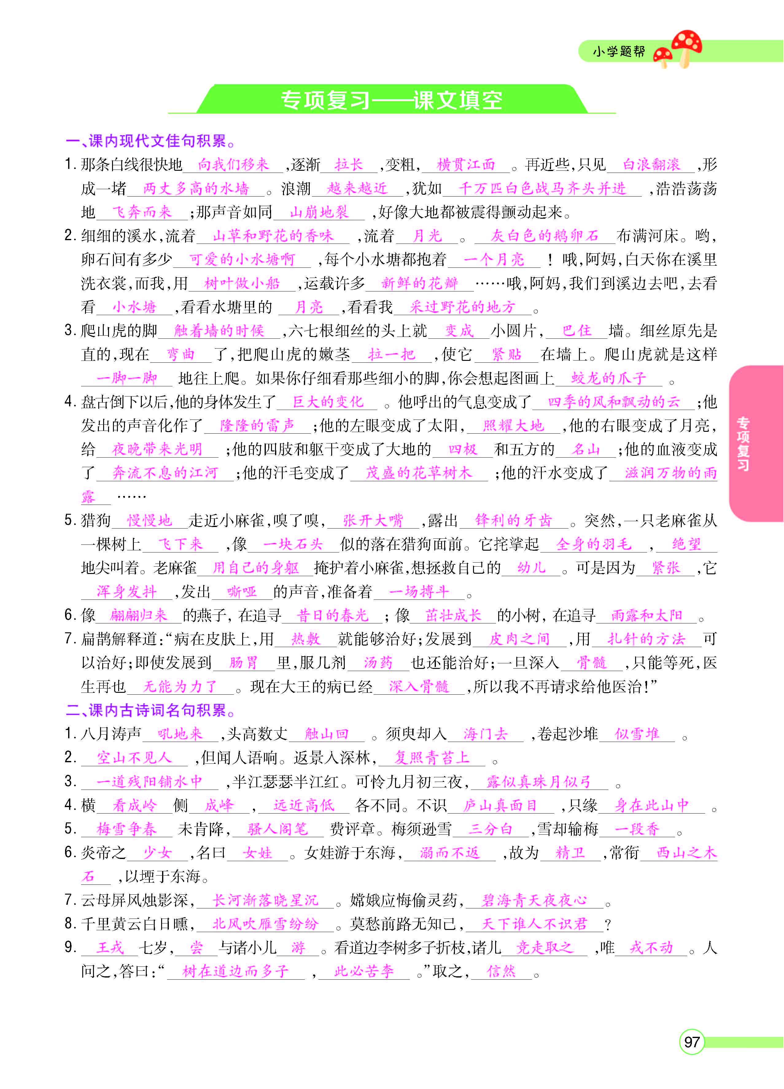 扫码对答案语文人教版四年级上_页面_099.jpg