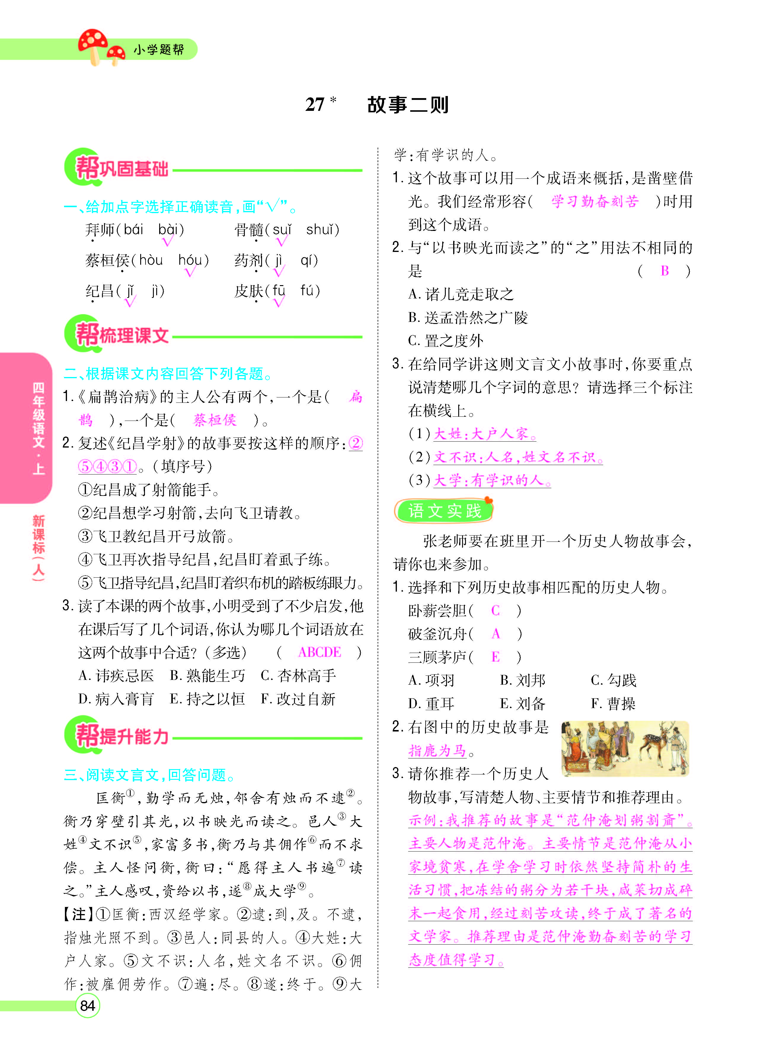 扫码对答案语文人教版四年级上_页面_086.jpg
