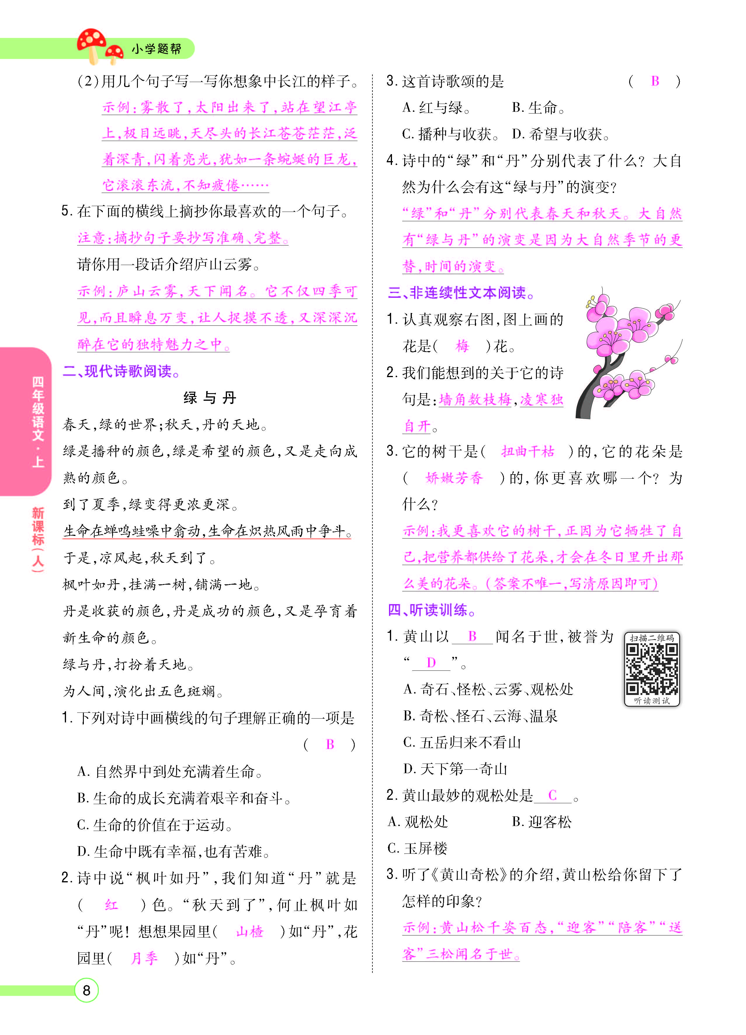 扫码对答案语文人教版四年级上_页面_010.jpg