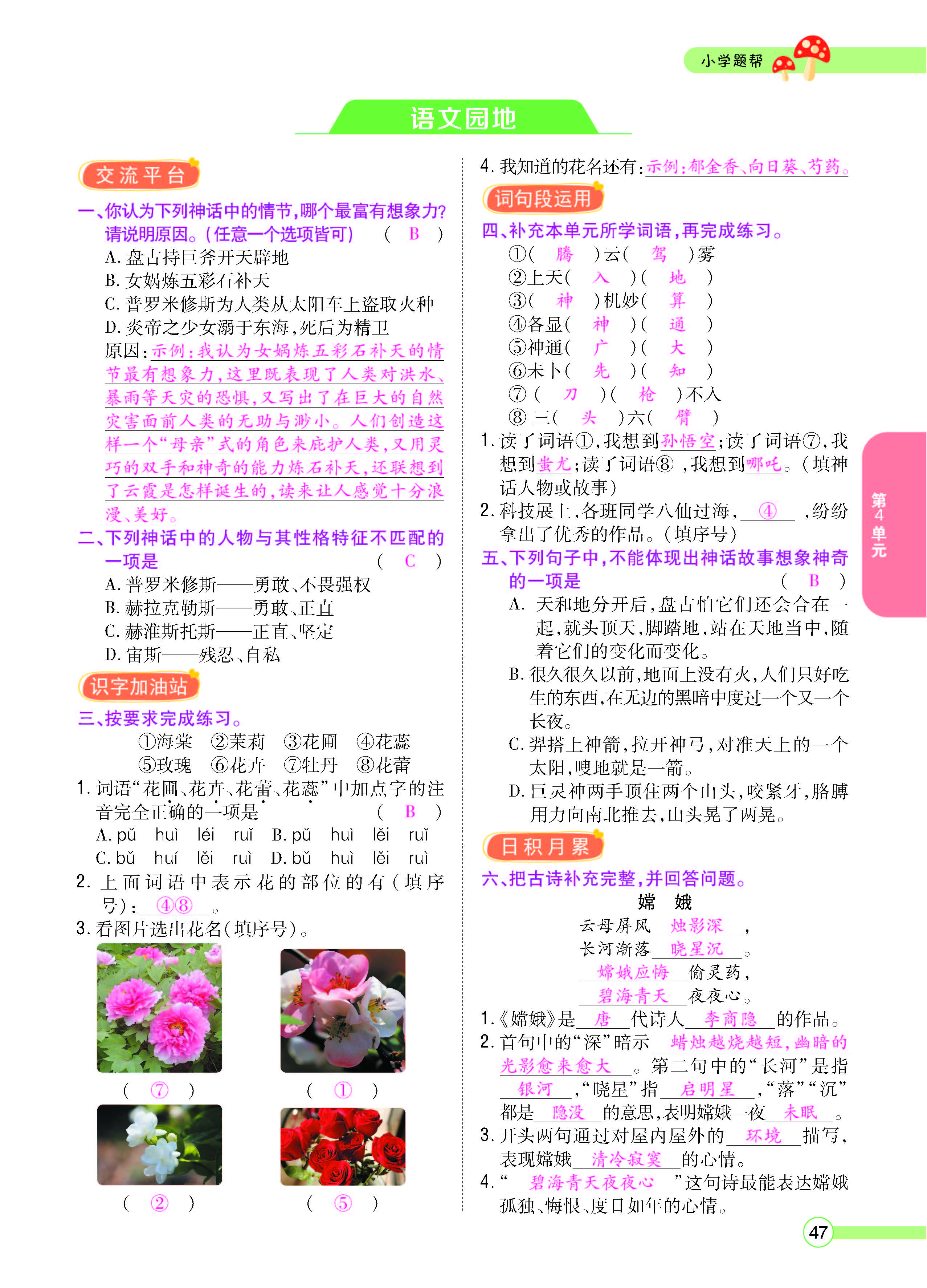 扫码对答案语文人教版四年级上_页面_049.jpg