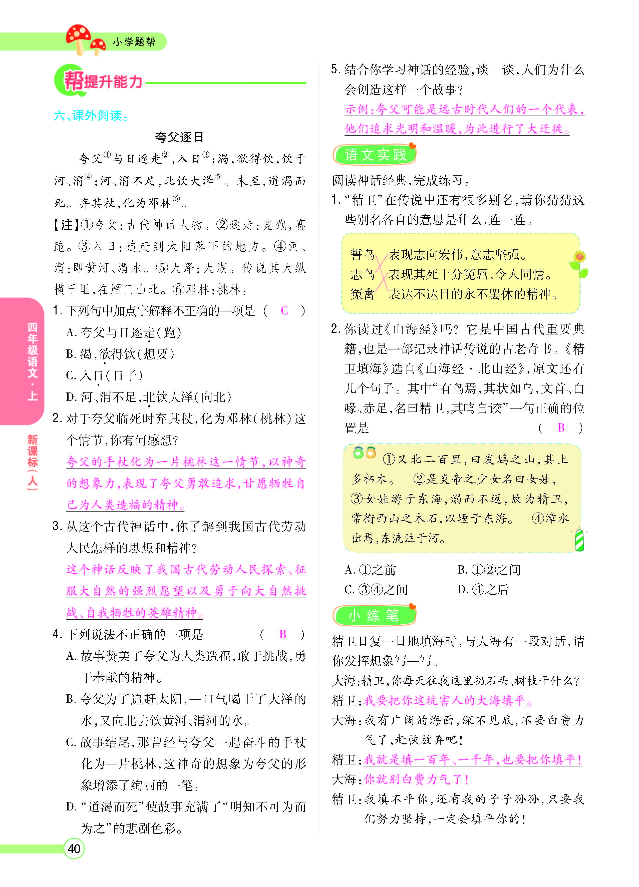 扫码对答案语文人教版四年级上_页面_042.jpg