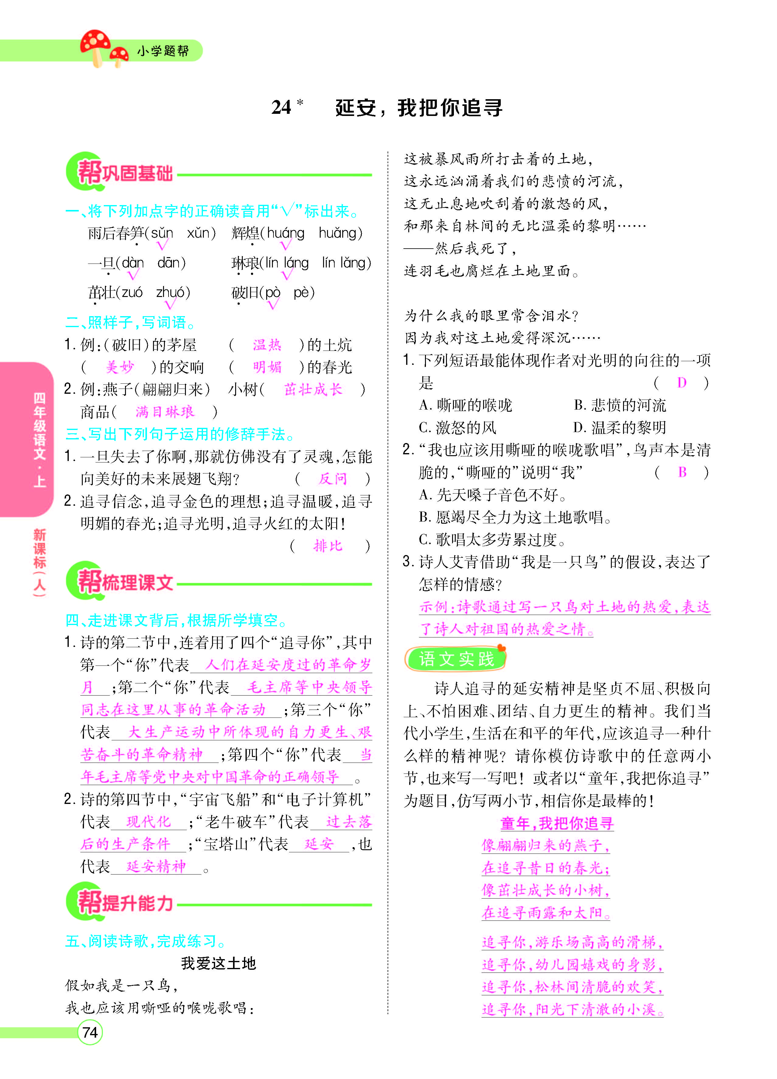 扫码对答案语文人教版四年级上_页面_076.jpg