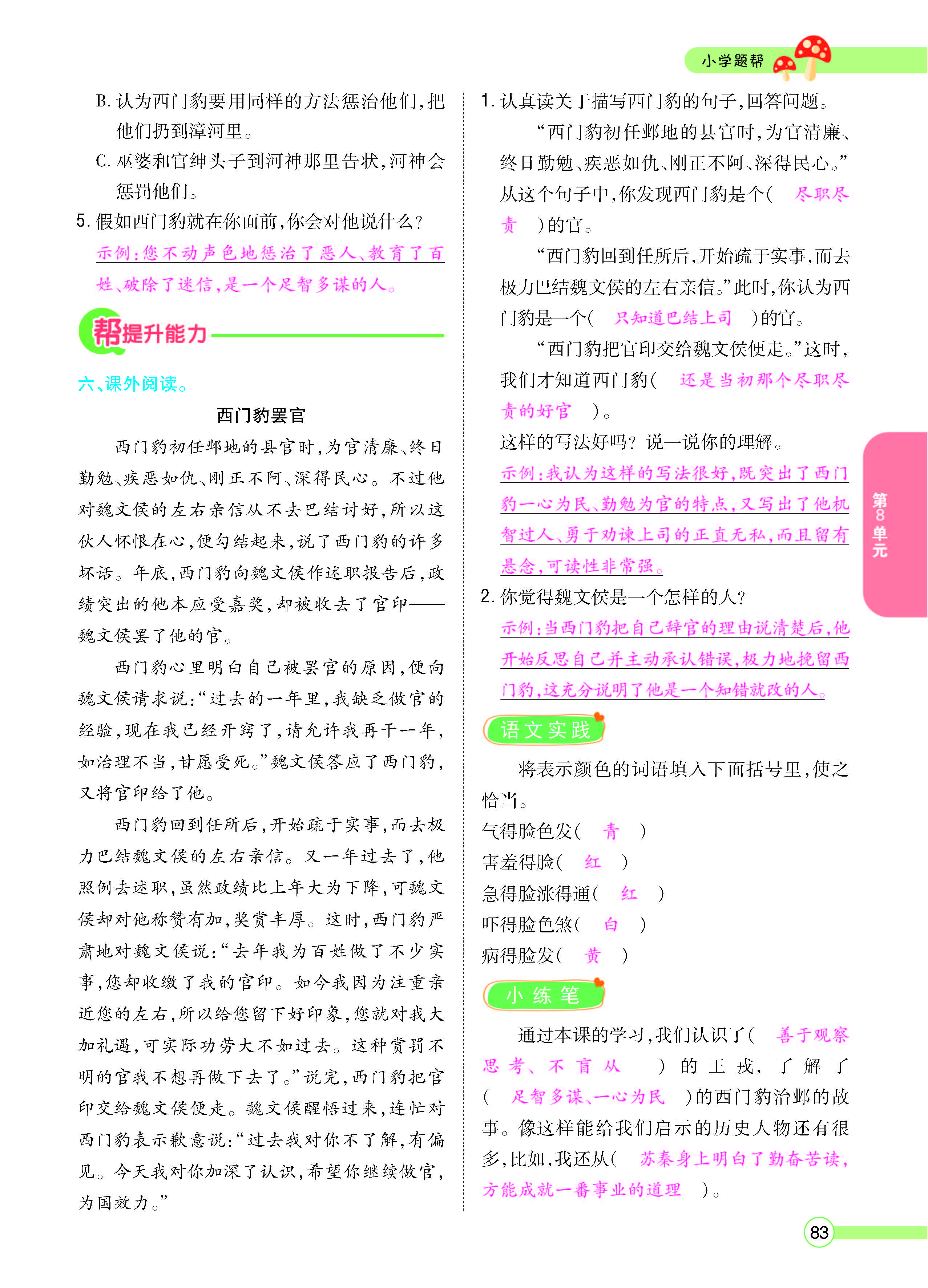 扫码对答案语文人教版四年级上_页面_085.jpg