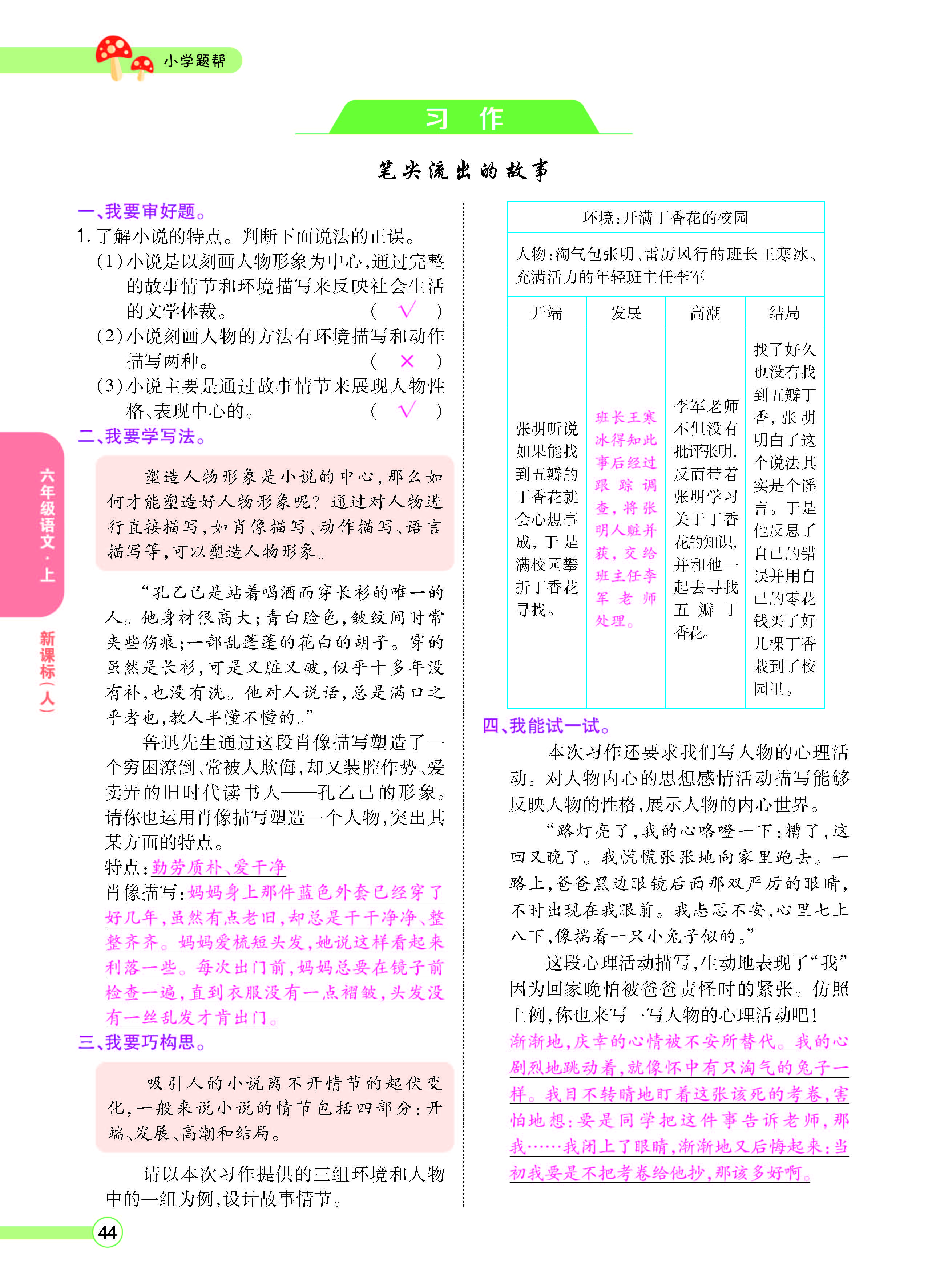 扫码对答案语文人教版六年级上_页面_046.jpg