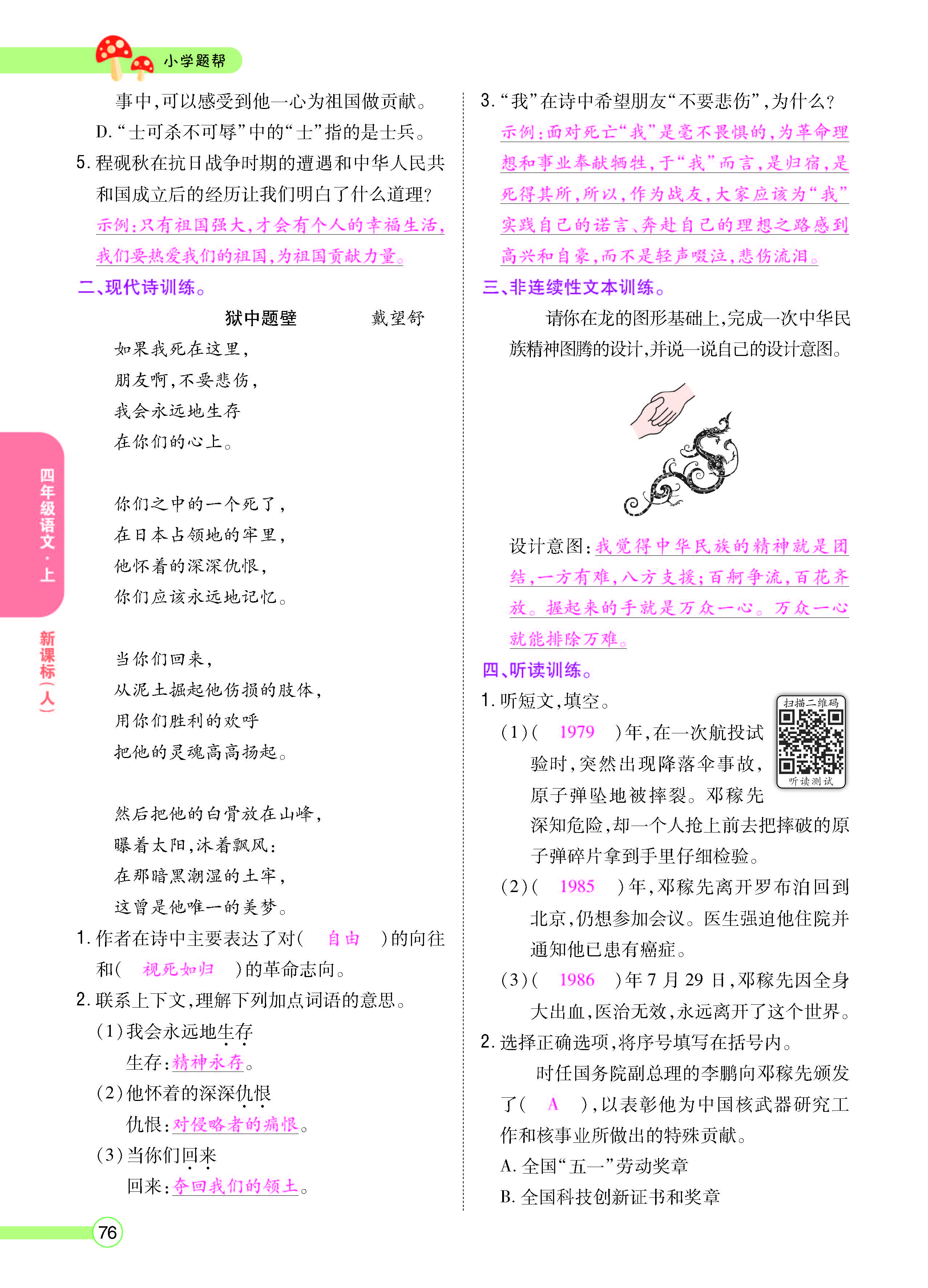 扫码对答案语文人教版四年级上_页面_078.jpg