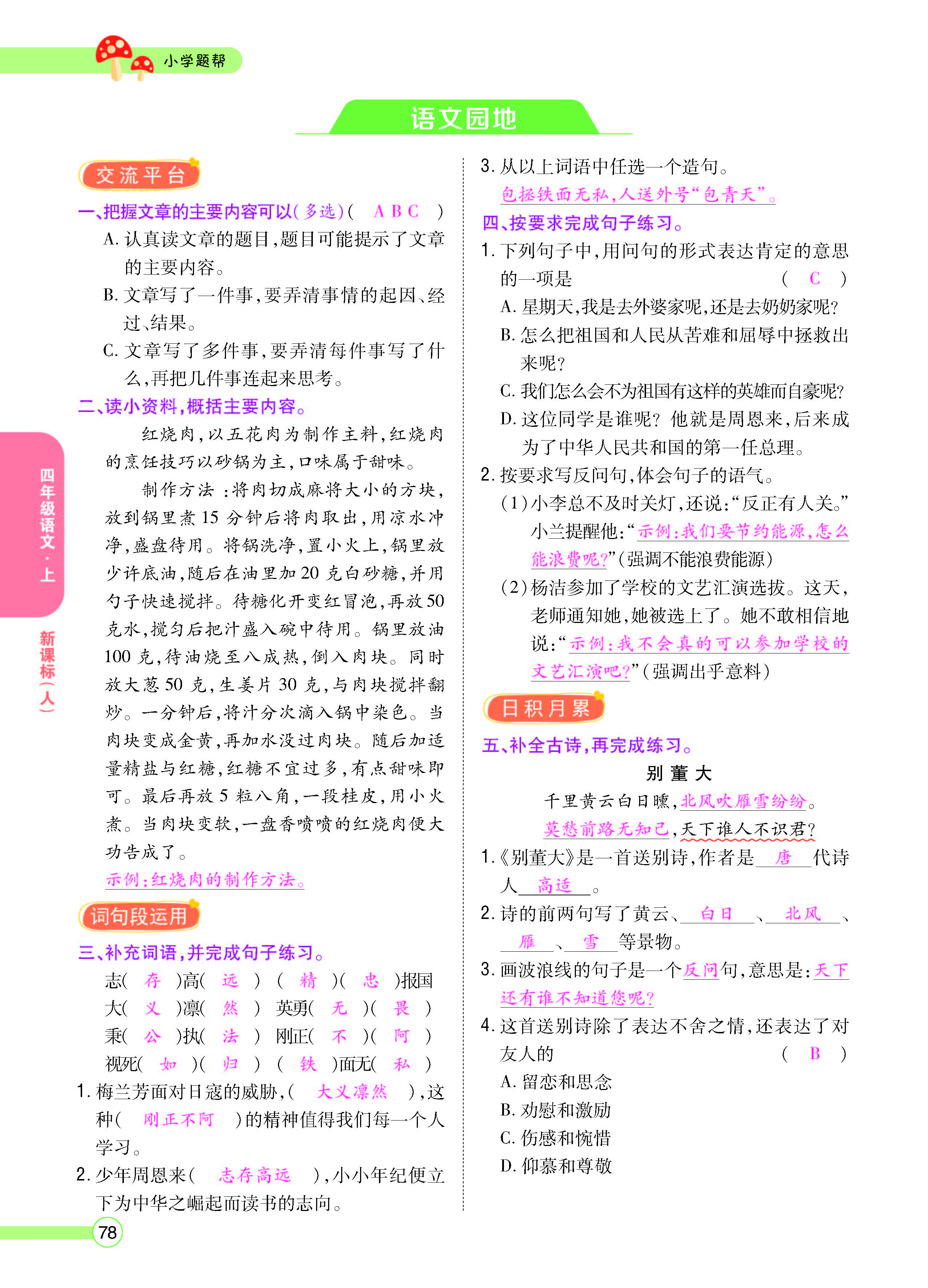 扫码对答案语文人教版四年级上_页面_080.jpg