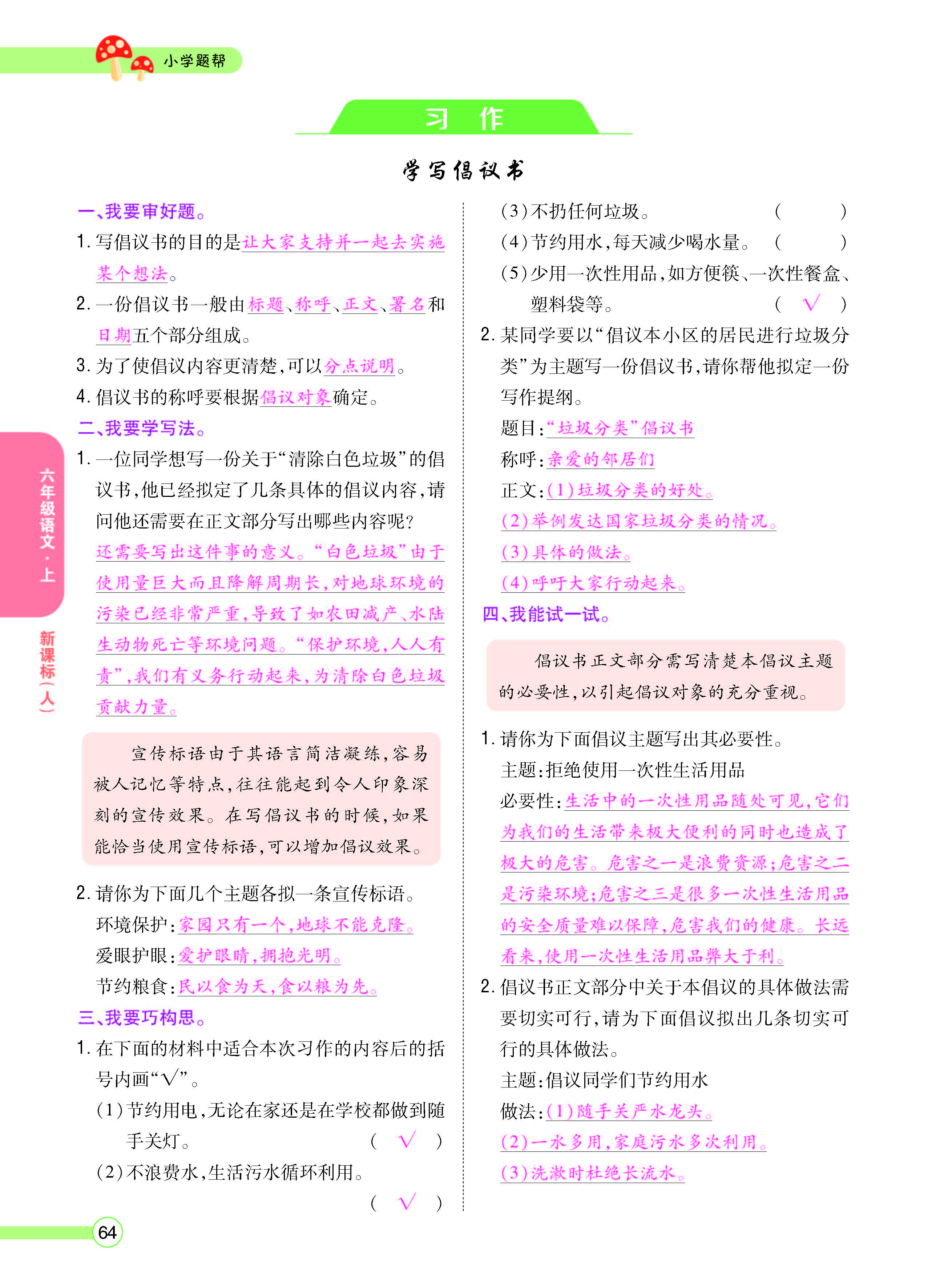 扫码对答案语文人教版六年级上_页面_066.jpg
