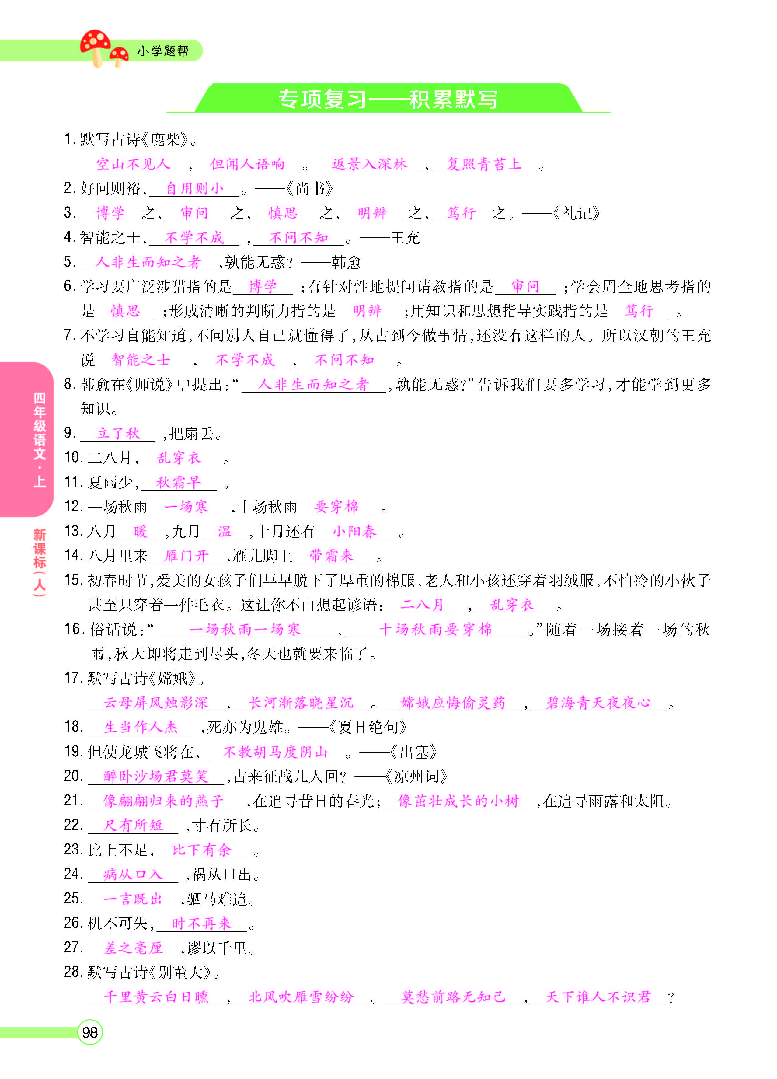 扫码对答案语文人教版四年级上_页面_100.jpg