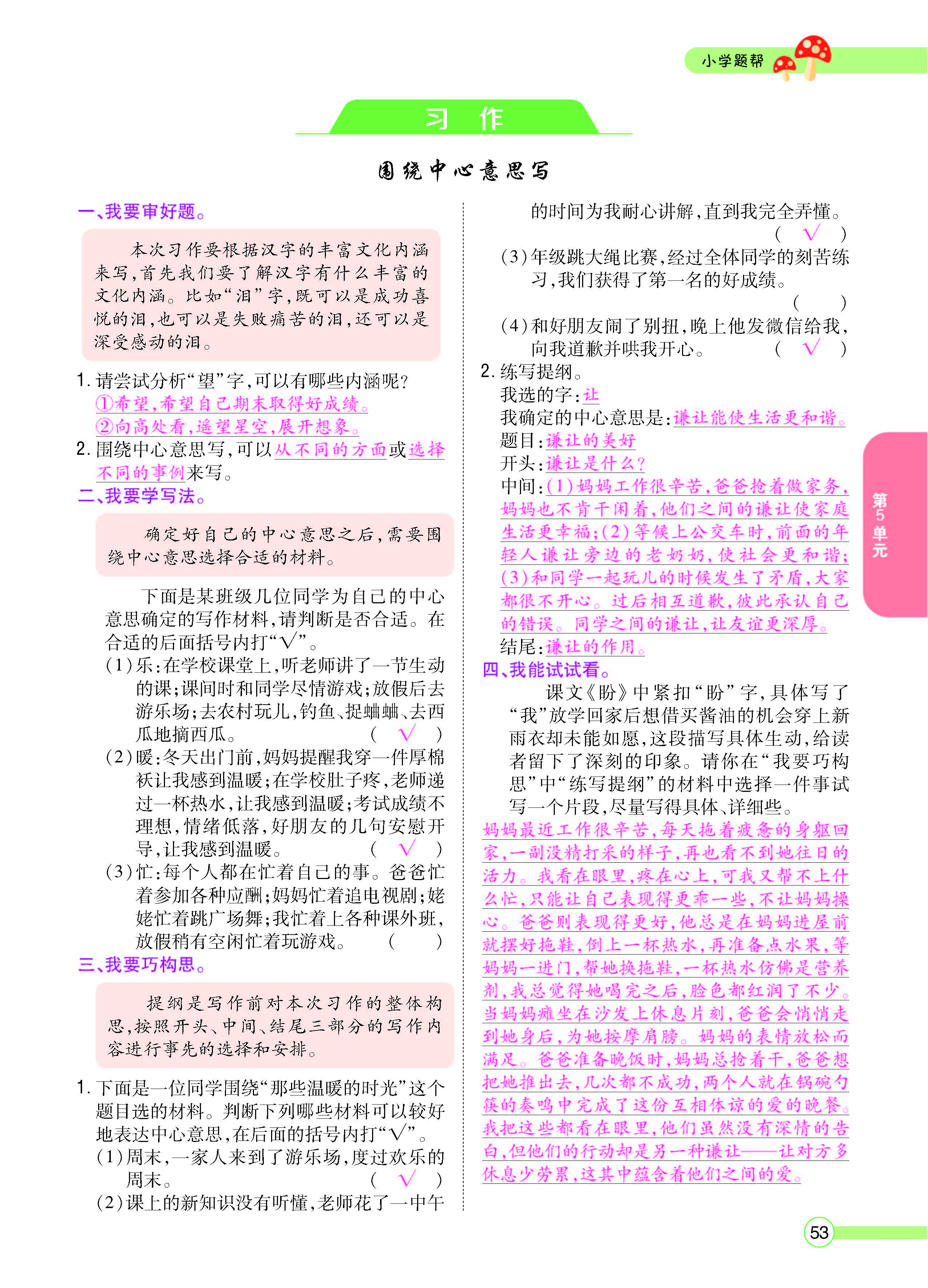 扫码对答案语文人教版六年级上_页面_055.jpg